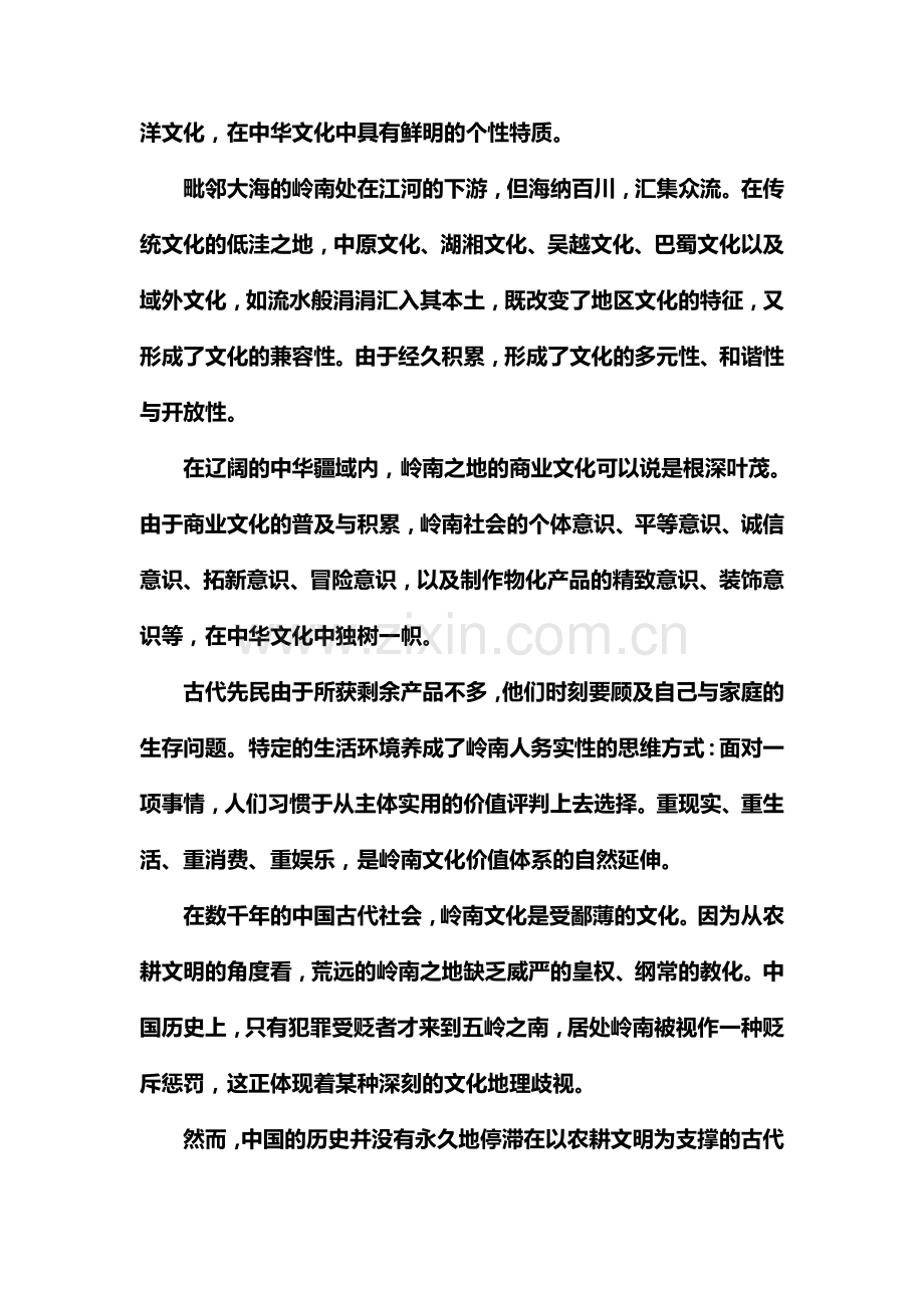 2017-2018学年高二语文上学期模块检测卷21.doc_第2页