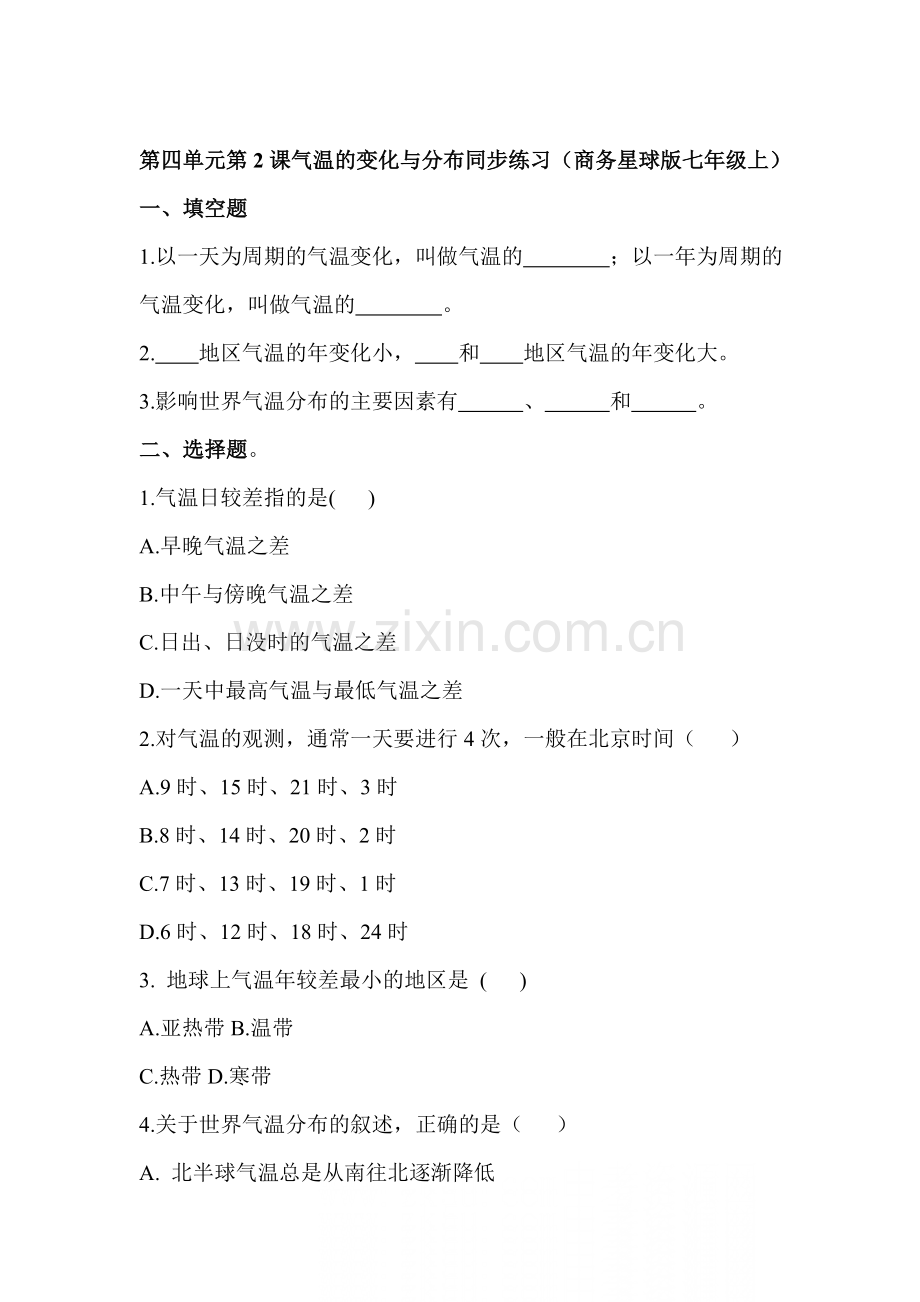 气温的变化与分布同步练习.doc_第1页