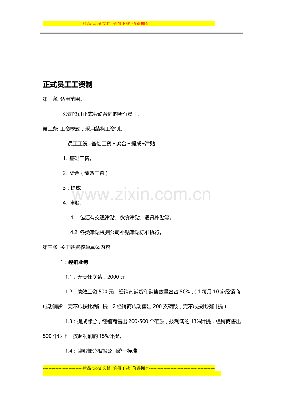 工资制度(1).doc_第1页
