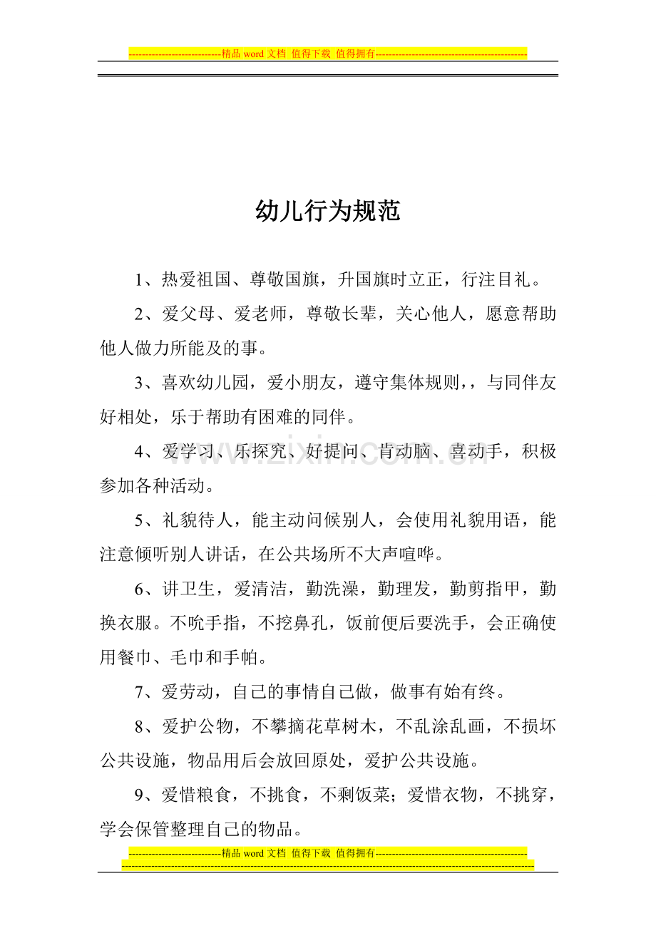 幼儿园-园务管理制度[1].doc_第2页