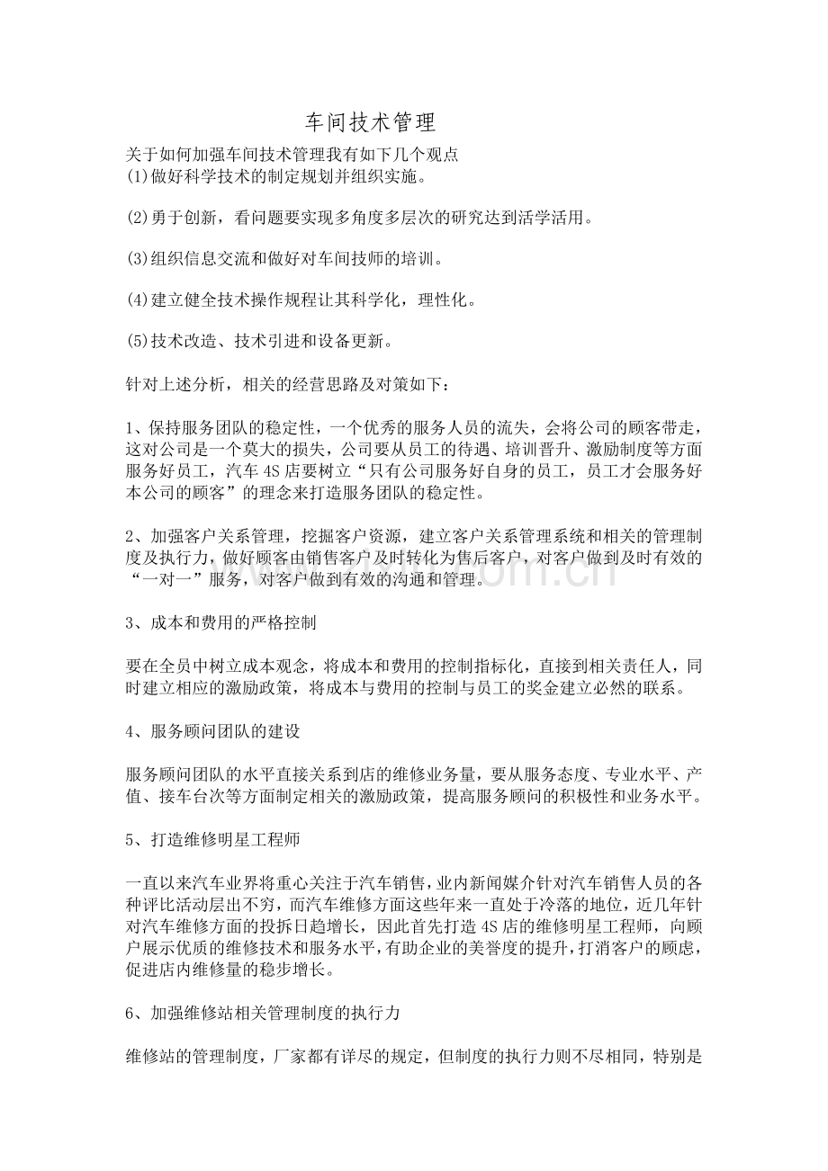 技术管理论文.doc_第1页