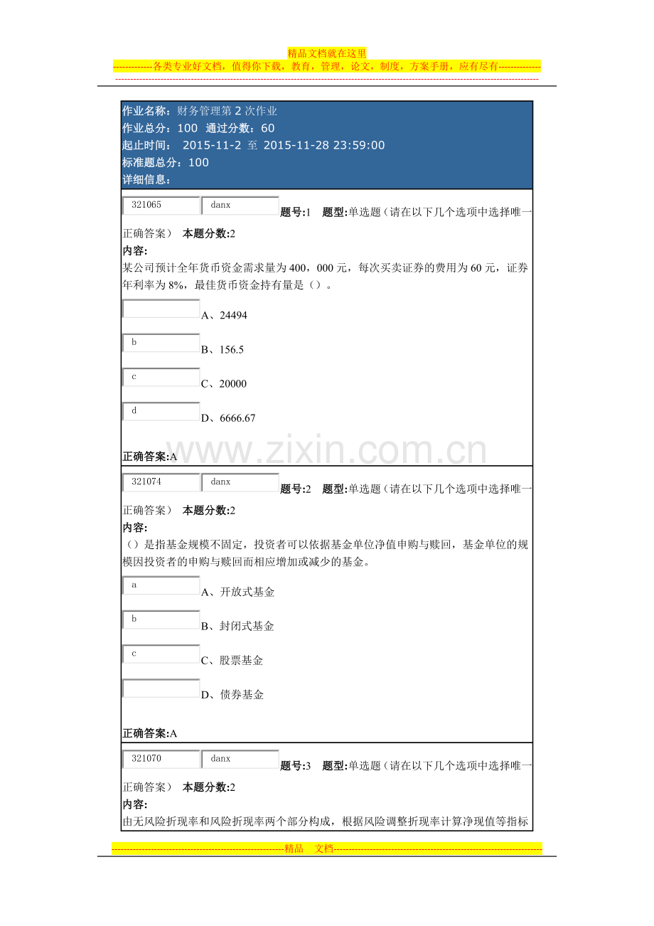财务管理第2次作业2015.docx_第1页