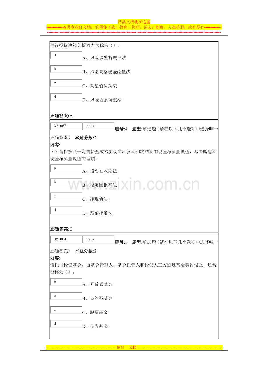 财务管理第2次作业2015.docx_第2页