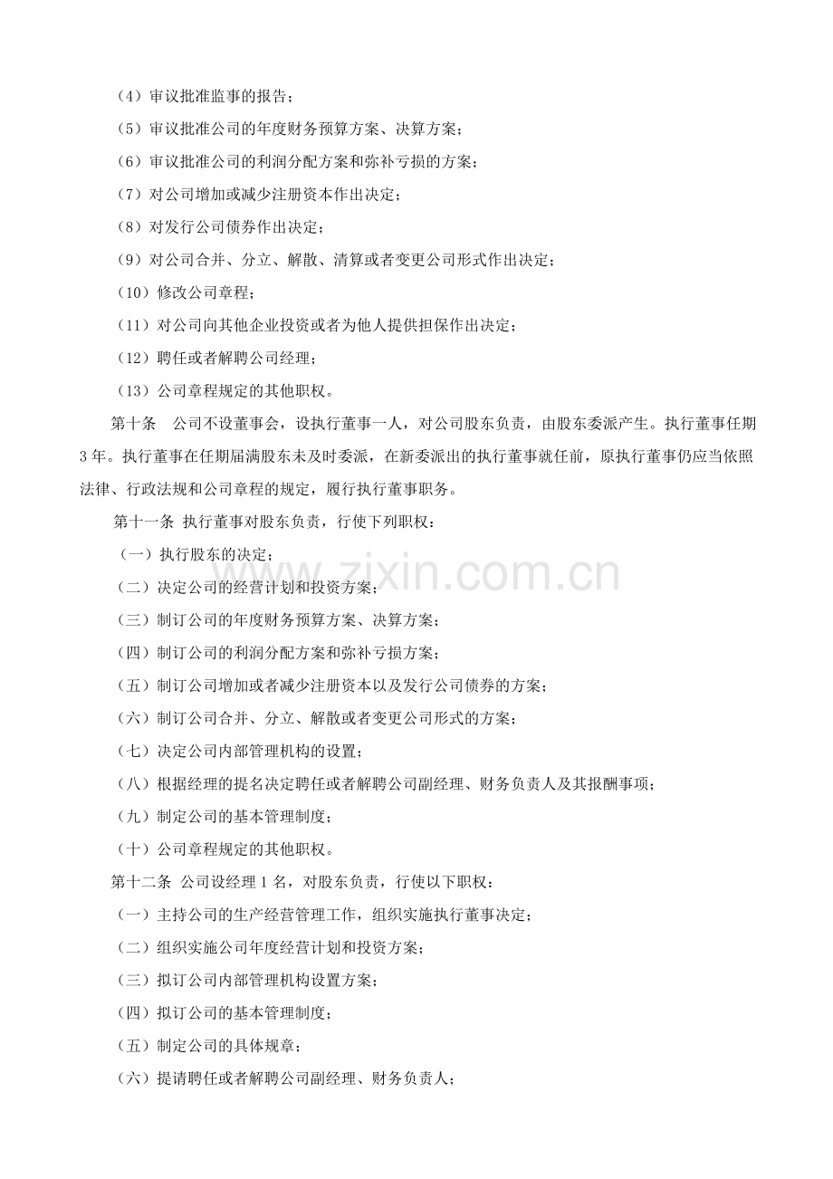 青岛一人贸易公司章程---副本.doc_第2页