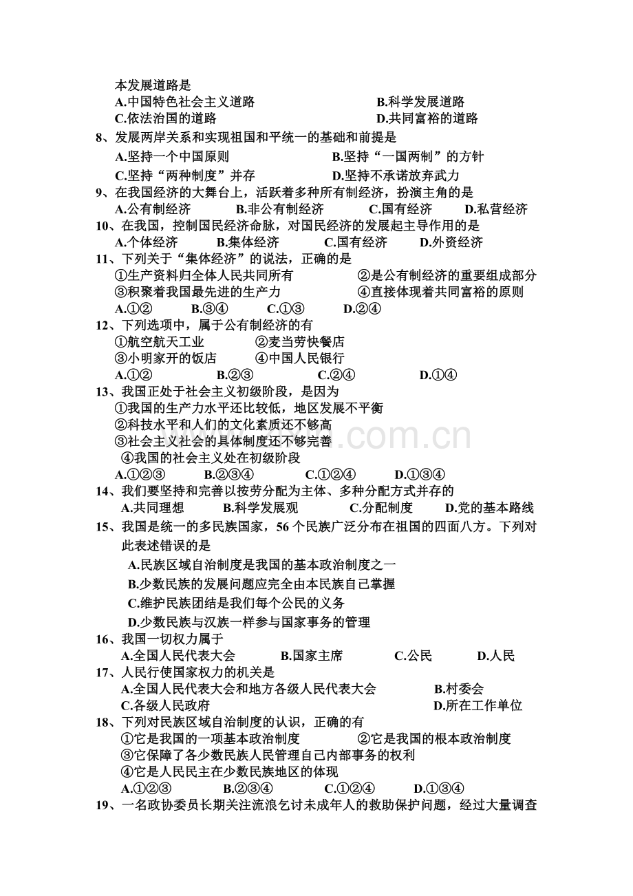 认识国情-了解制度练习题.doc_第2页