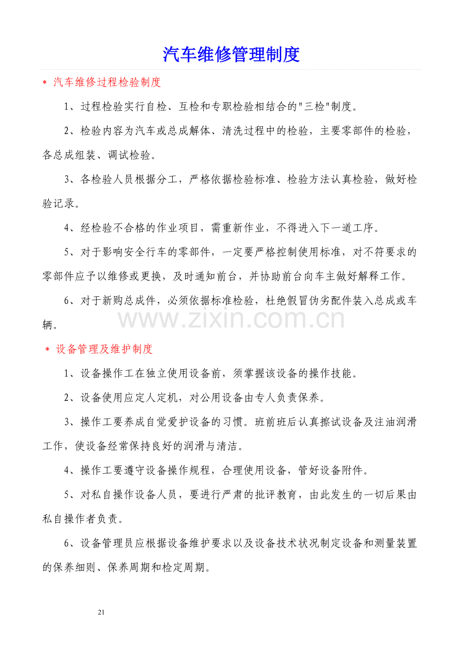 汽车维修车间管理制度.docx_第1页