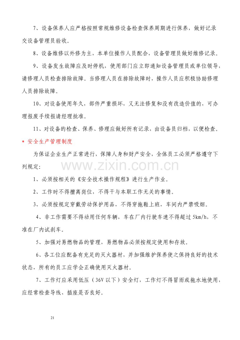 汽车维修车间管理制度.docx_第2页