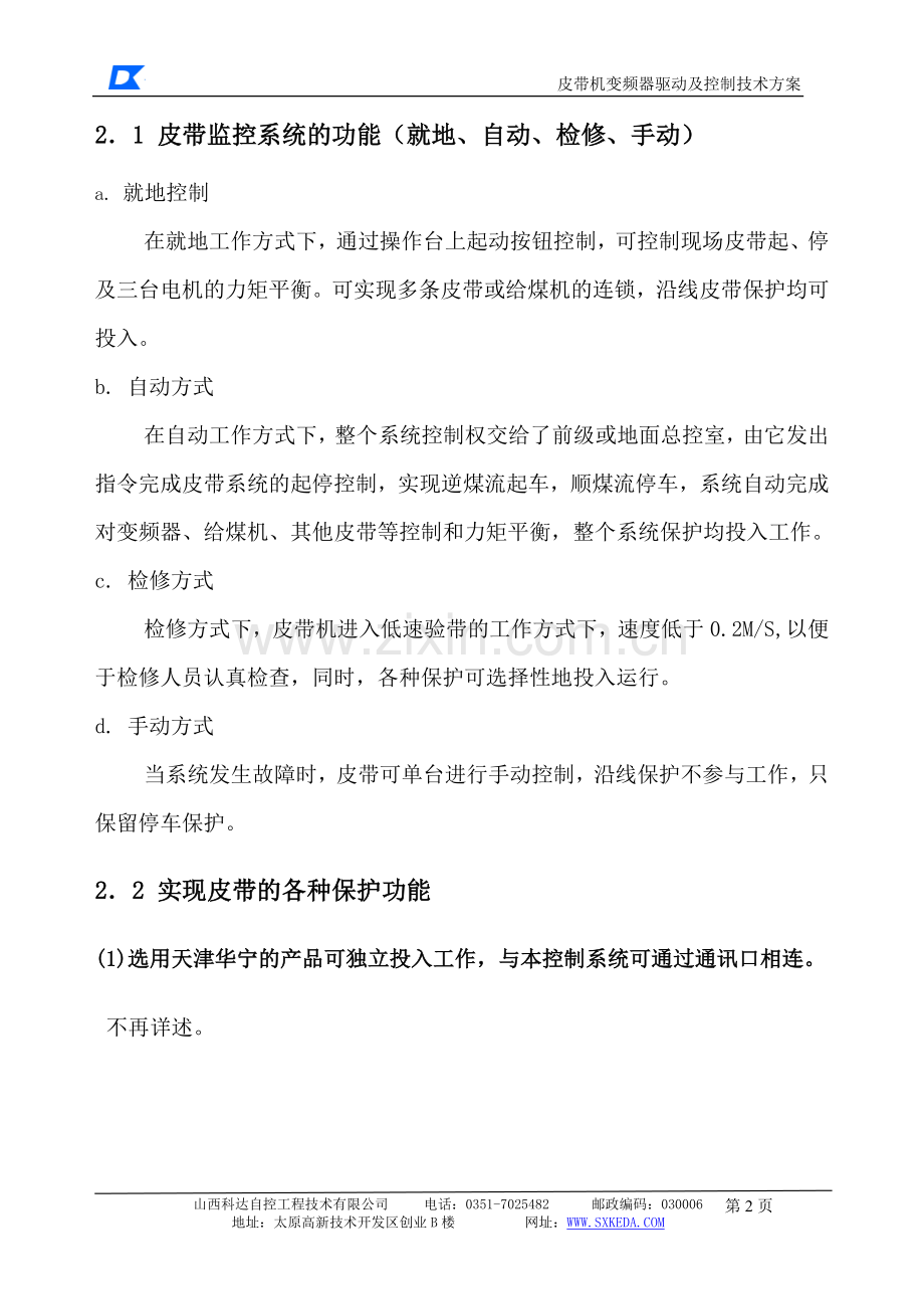 皮带变频技术方案.doc_第2页
