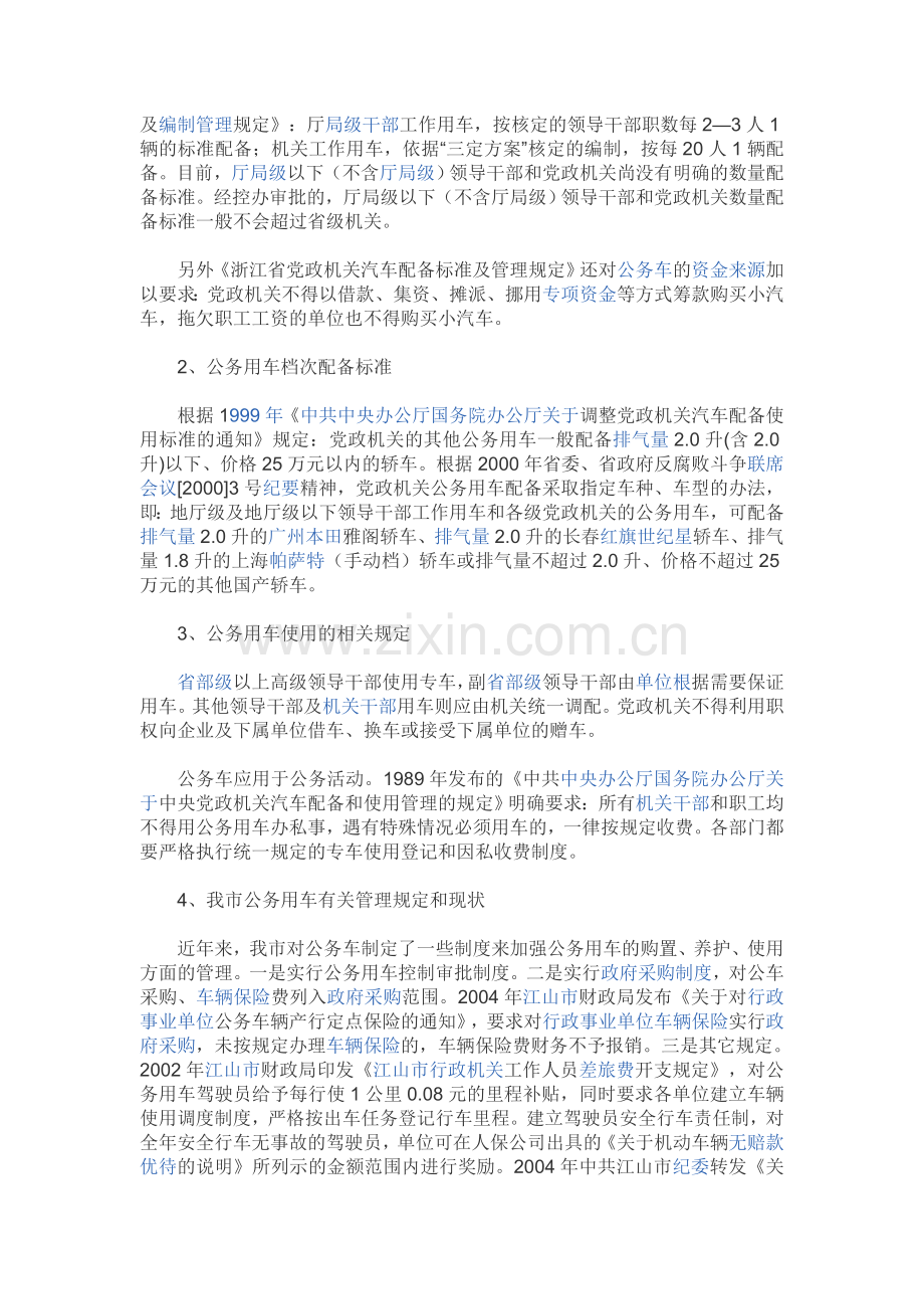 中央党政机关公务用车制度改革方案.doc_第2页