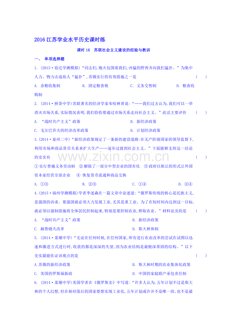 2016-2017学年高二历史上册学业水平课时练习题41.doc_第1页