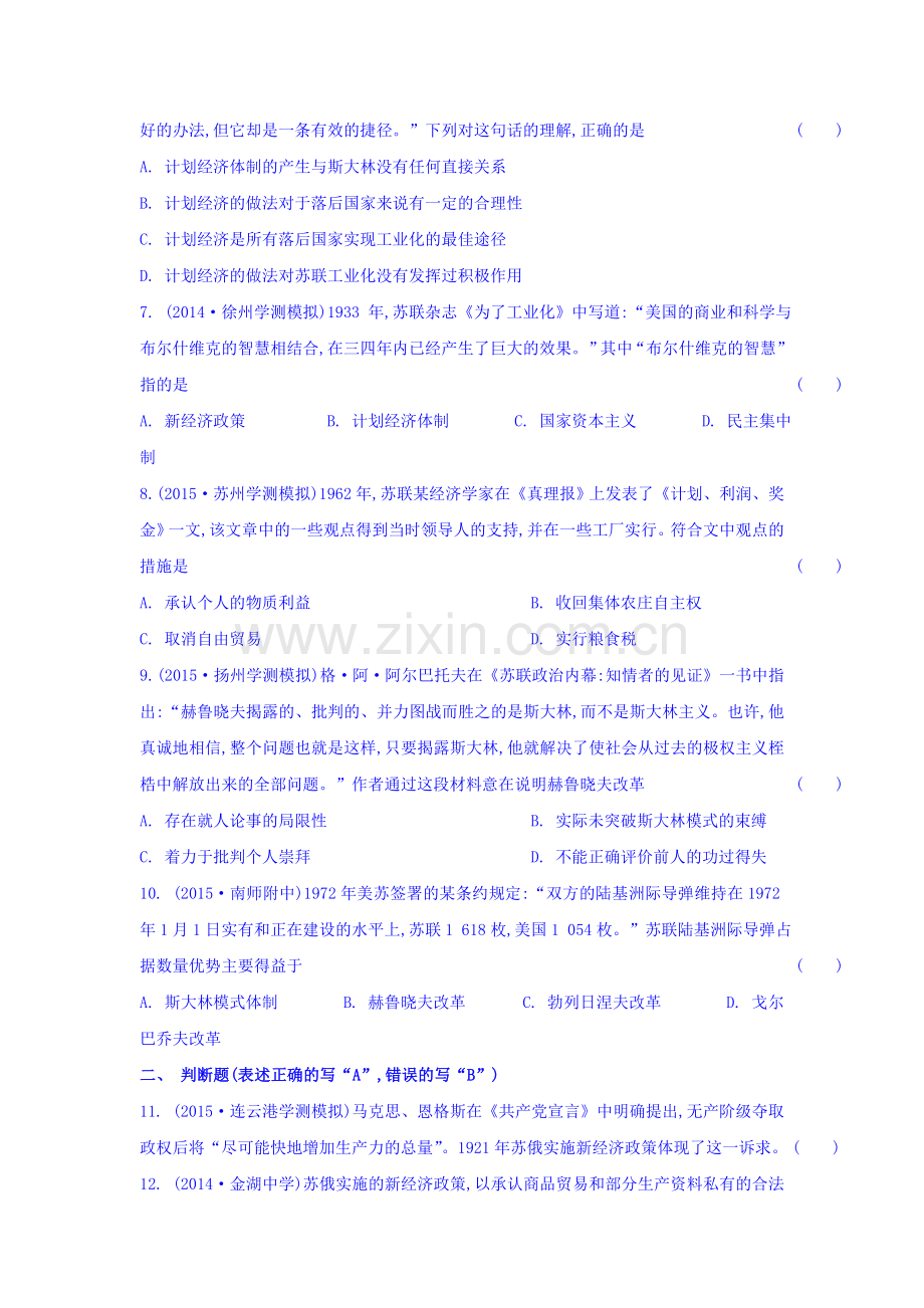 2016-2017学年高二历史上册学业水平课时练习题41.doc_第2页