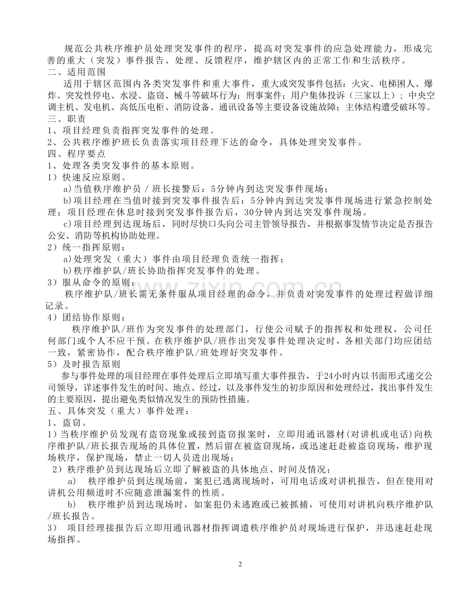 应急制度doc黄.doc_第2页