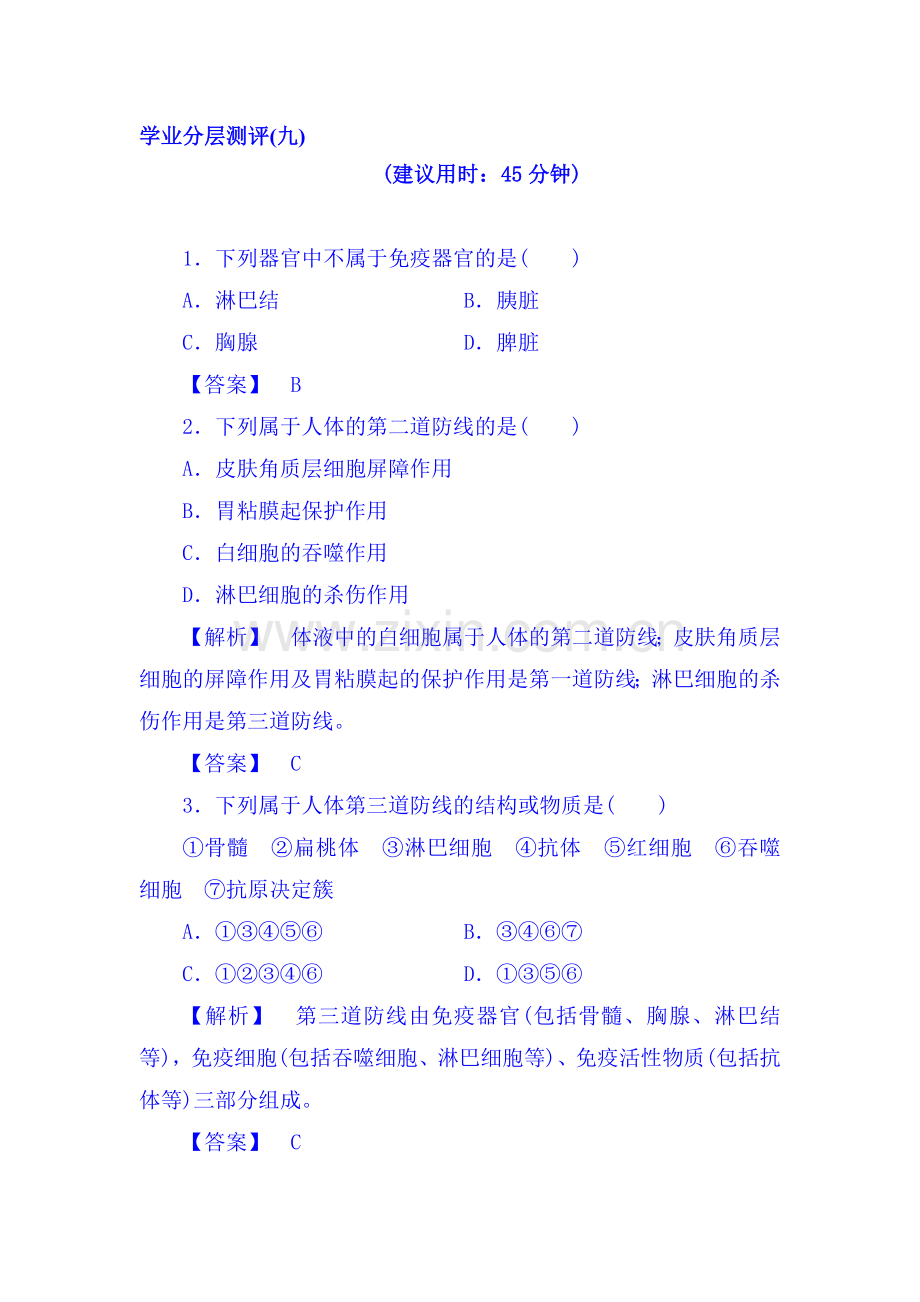 2017-2018学年高二生物上册学业分层测评试题33.doc_第1页