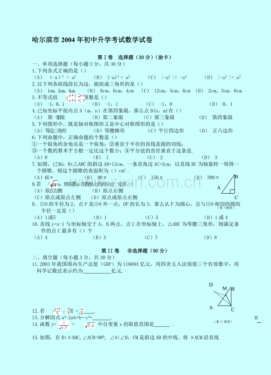 哈尔滨1(含答案).doc_第1页