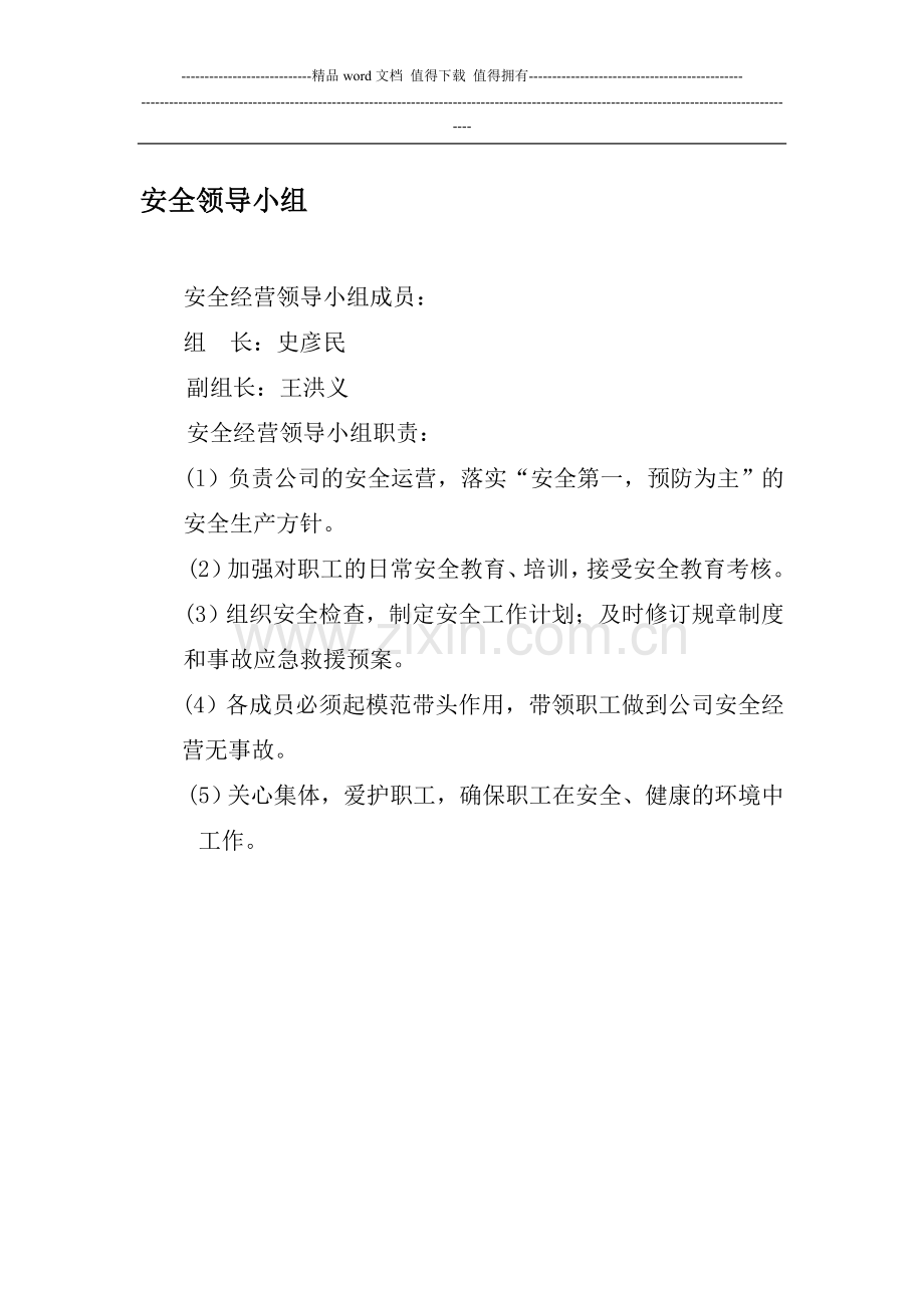 无仓储上墙制度.doc_第1页