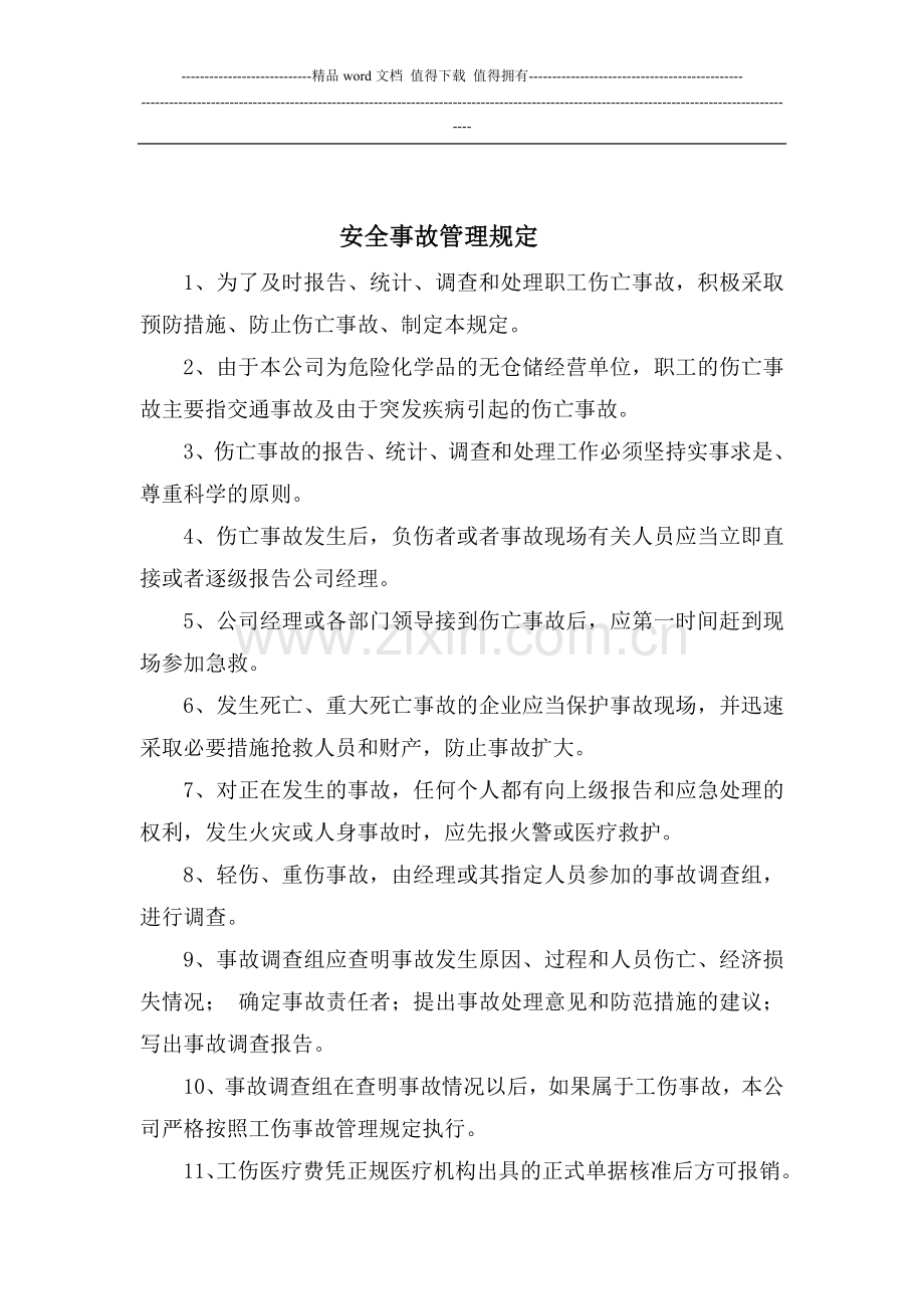 无仓储上墙制度.doc_第2页