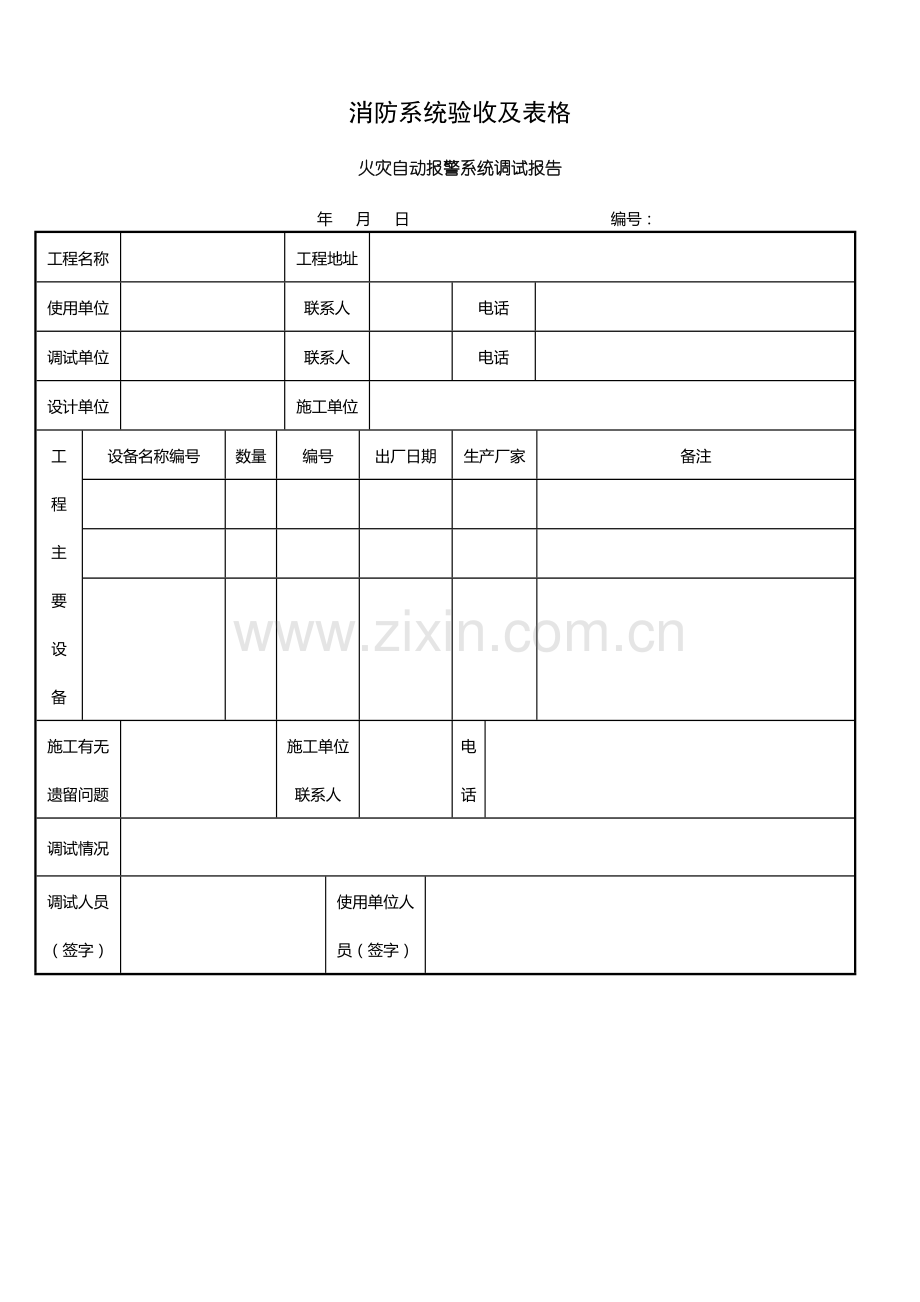 消防系统验收及表格.doc_第1页