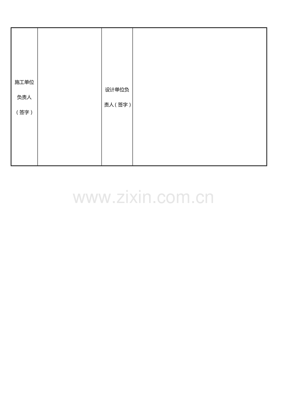 消防系统验收及表格.doc_第2页