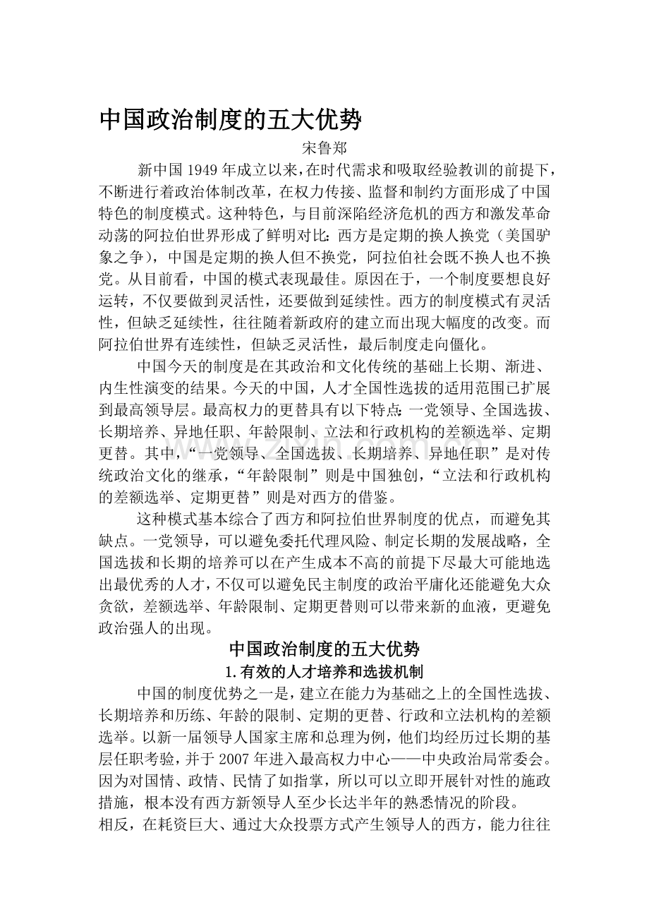 中国政治制度的五大优势.doc_第1页