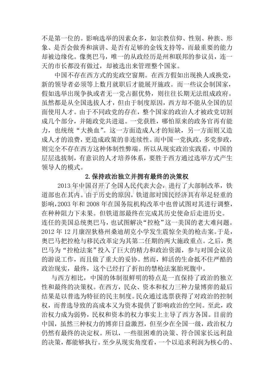中国政治制度的五大优势.doc_第2页