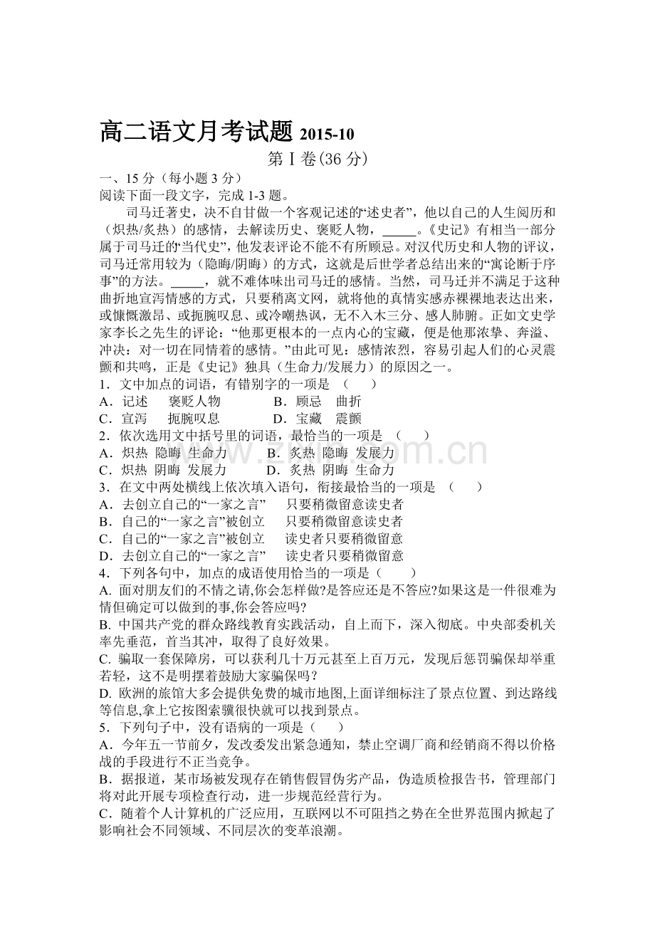 高二语文上册10月月考测试试卷2.doc_第1页