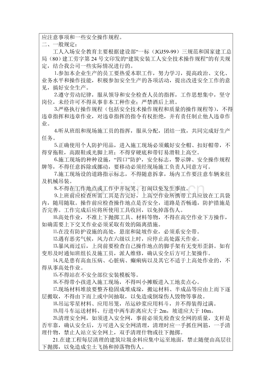 土石方安全教育-培-训-记-录.doc_第2页