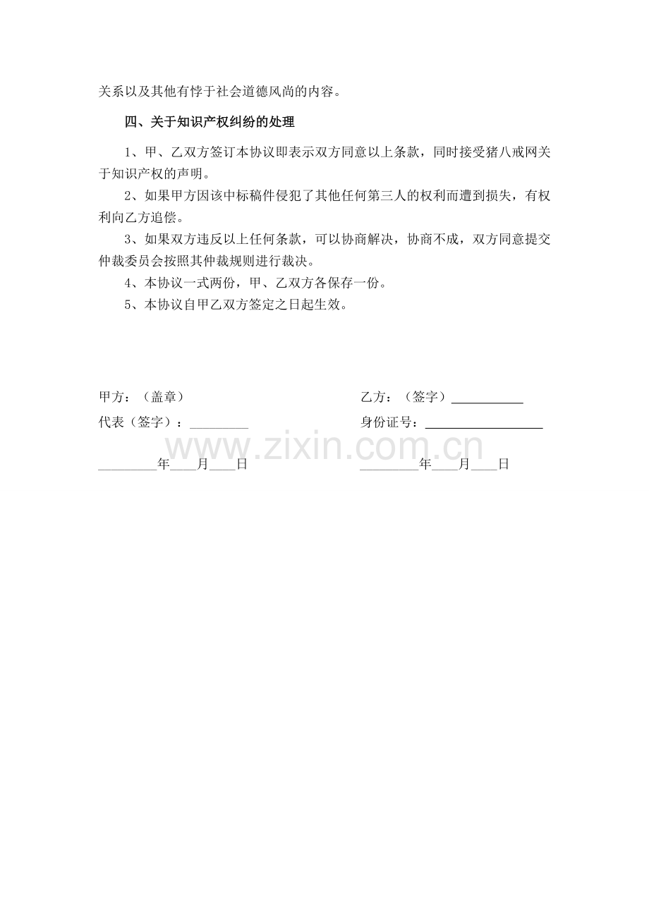 LOGO版权转让协议书.doc_第2页