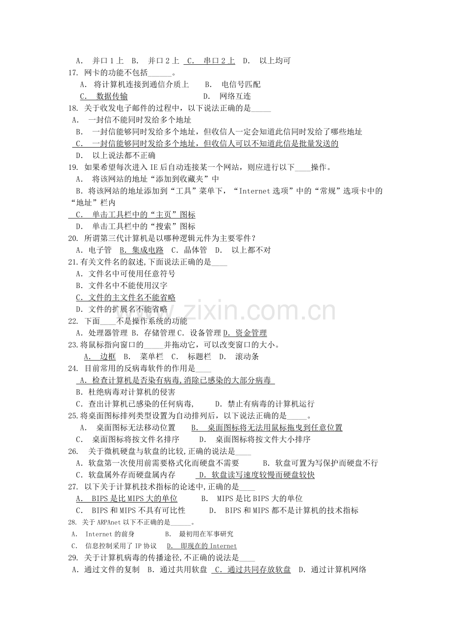 计算机基础复习题(08年2月函授用).doc_第2页