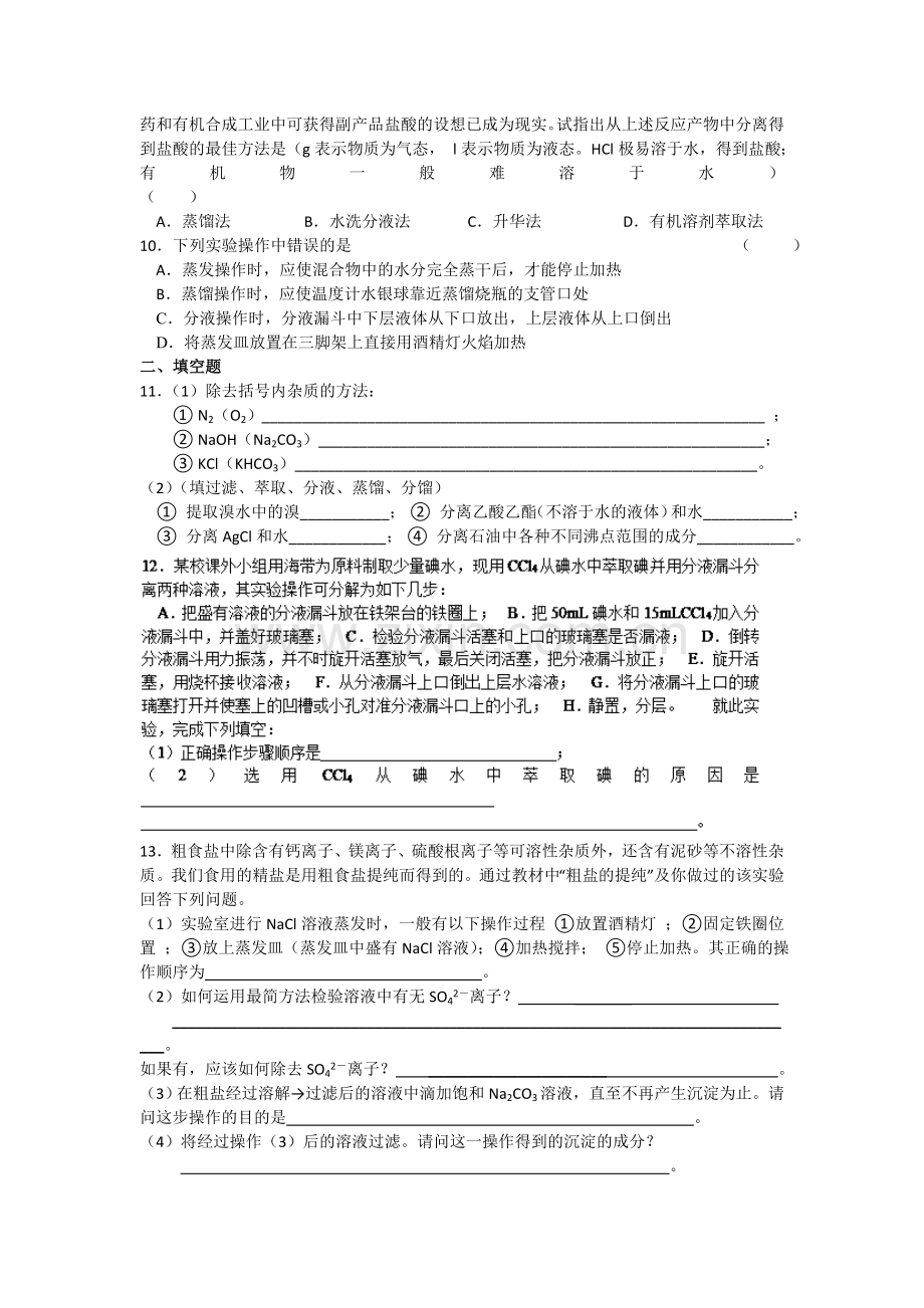 高一化学上册知识点同步检测试题8.doc_第2页