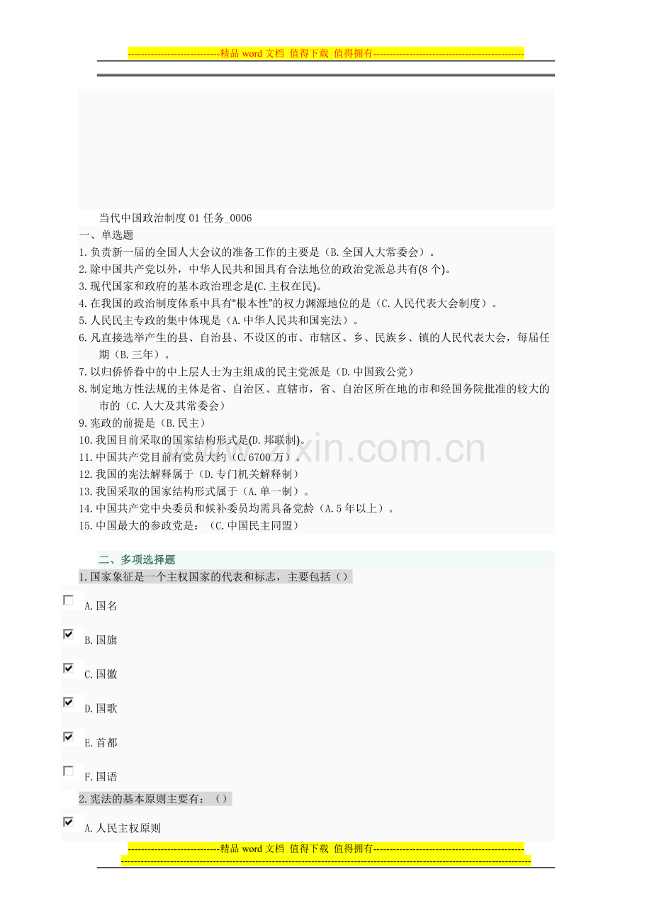 当代中国政治制度01任务-0006.doc_第1页