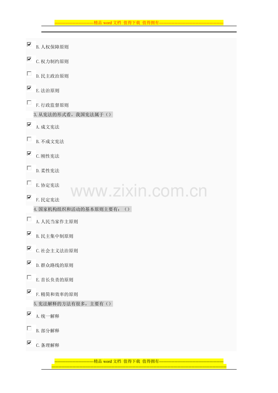 当代中国政治制度01任务-0006.doc_第2页