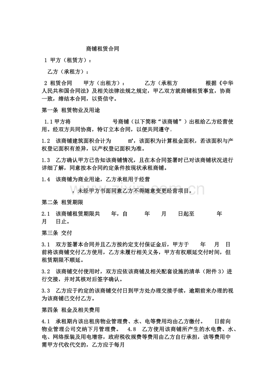 店面租赁合同(精简版).docx_第1页