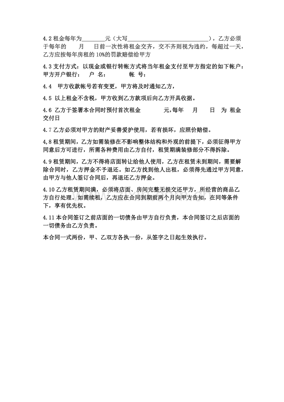 店面租赁合同(精简版).docx_第2页