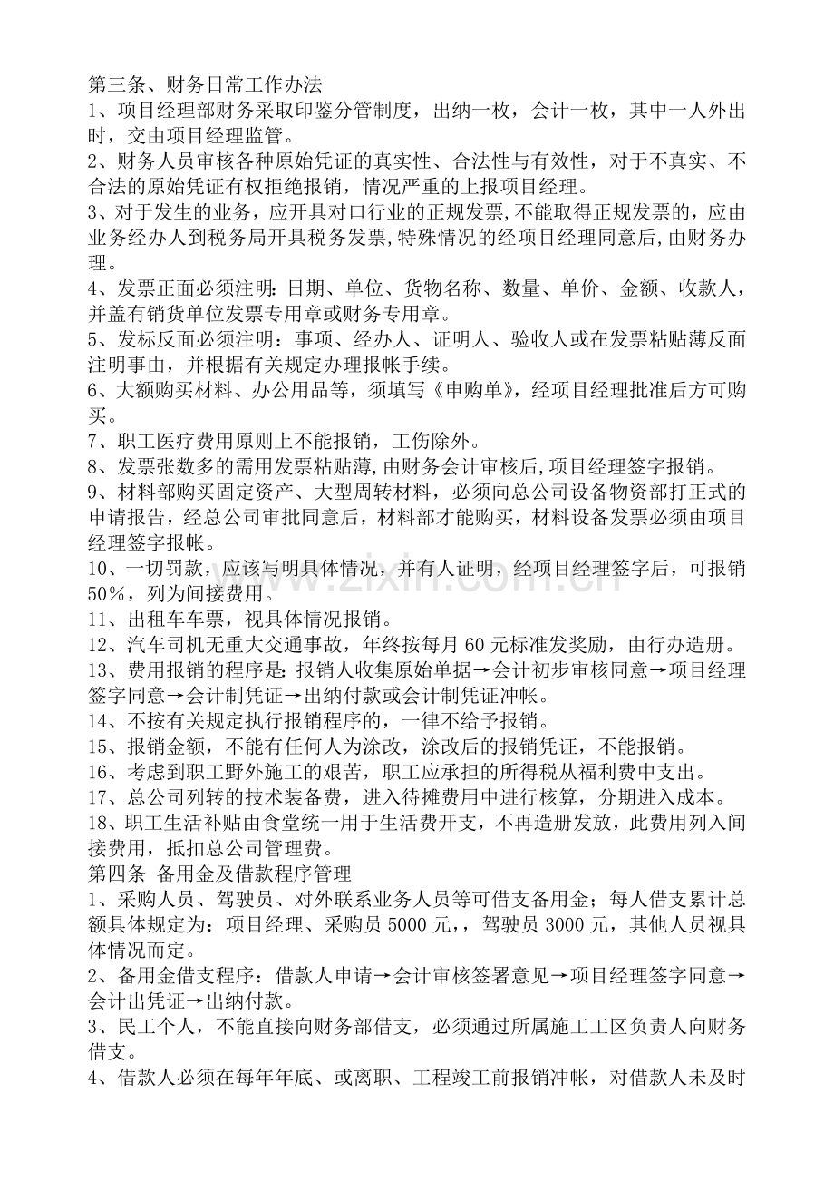 项目部财务管理制度8113237.doc_第2页