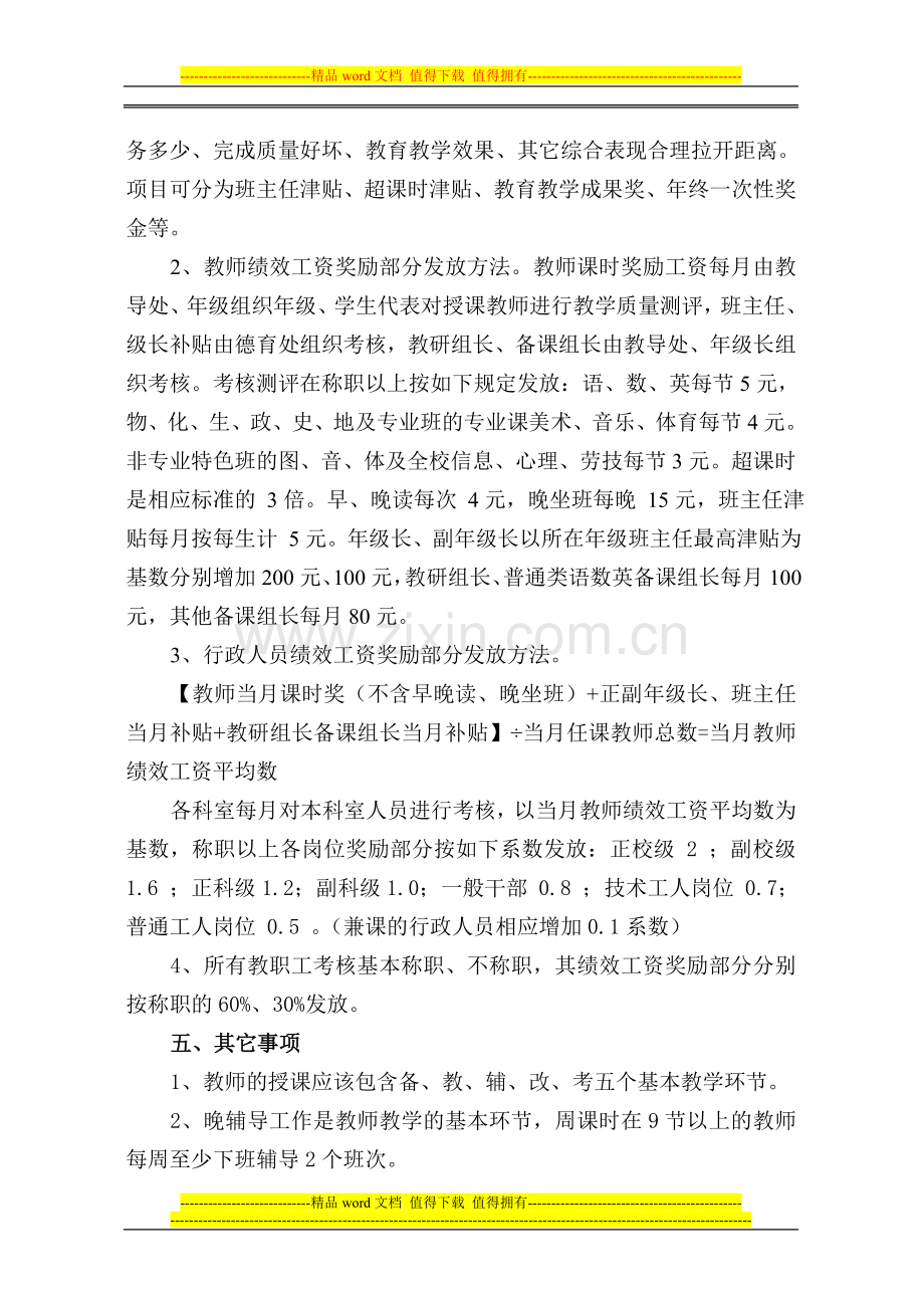 2013年绩效工资分配方案新新.doc_第2页