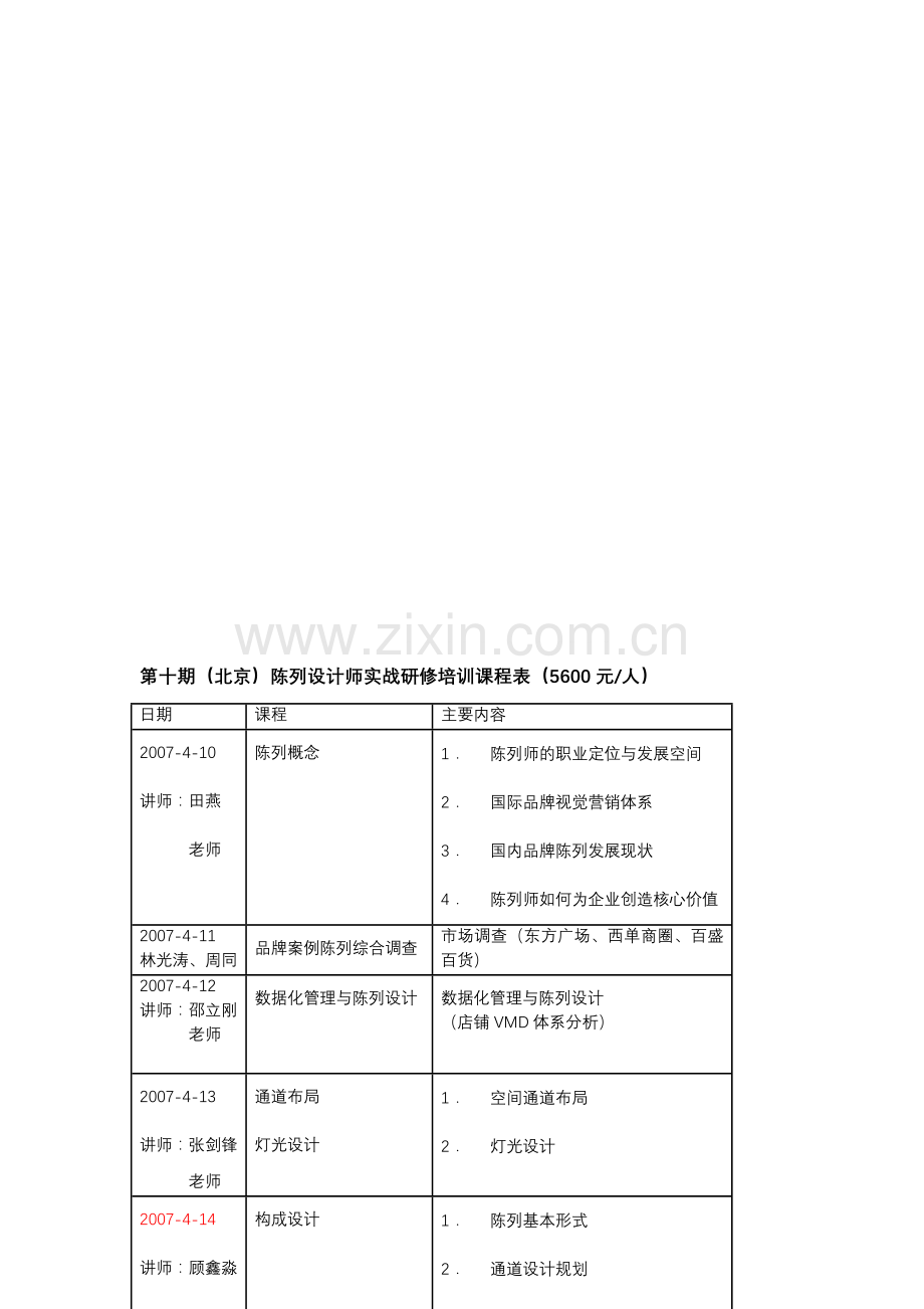 中国服协培训课程.doc_第1页