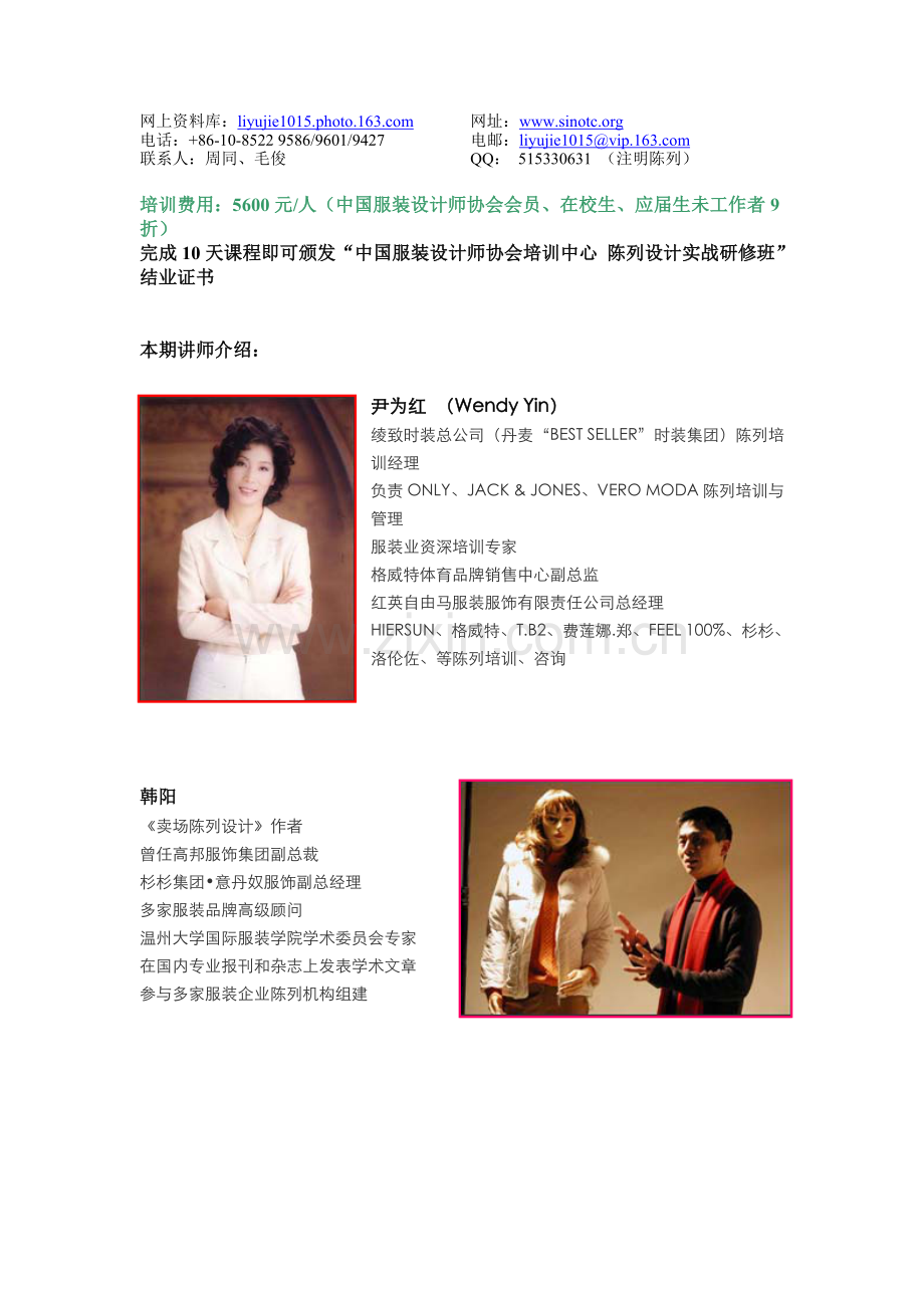 中国服协培训课程.doc_第2页