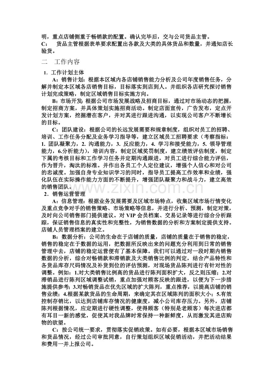 店务运营管理.doc_第2页