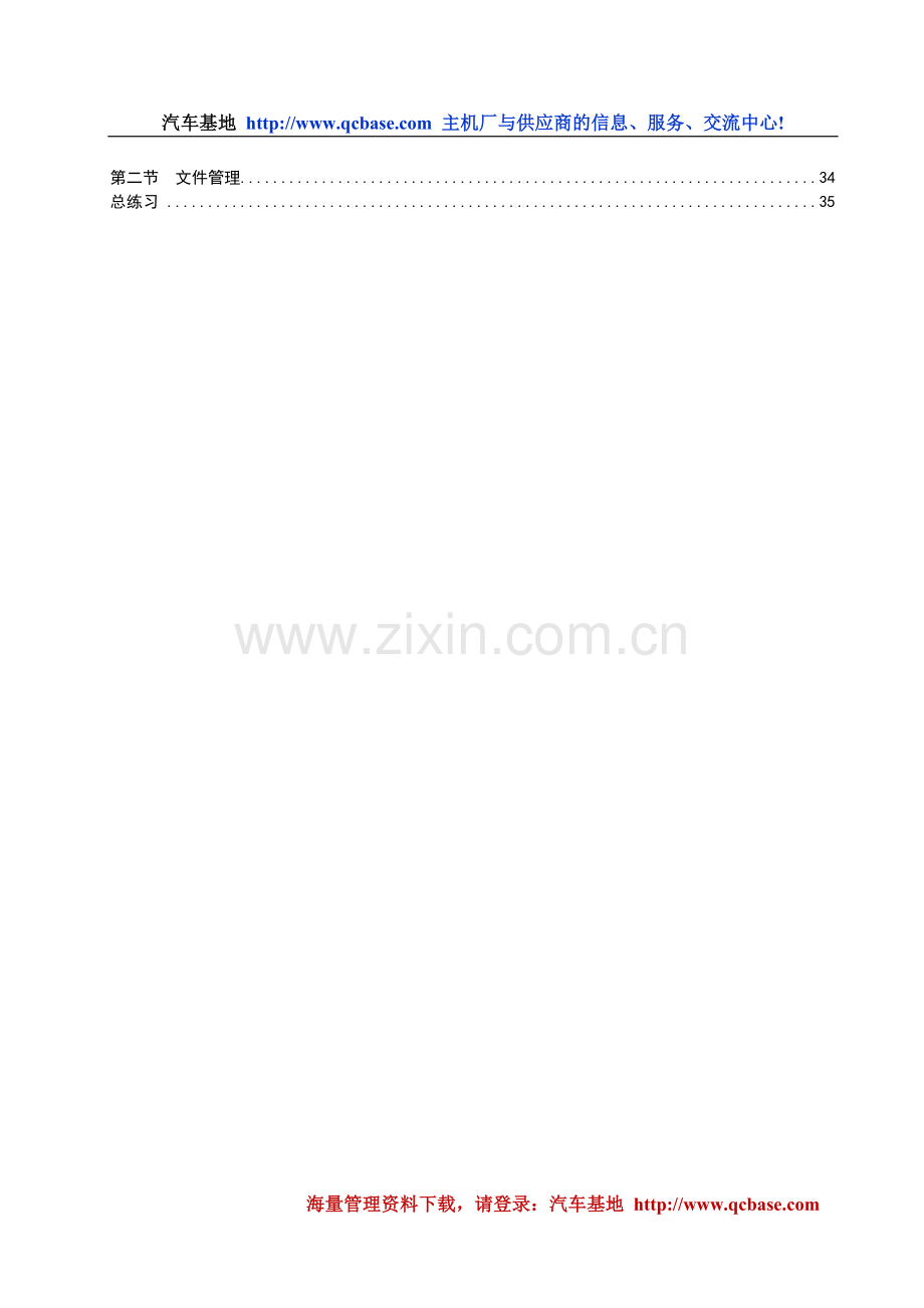 服务管理体系宣讲提纲.doc_第2页