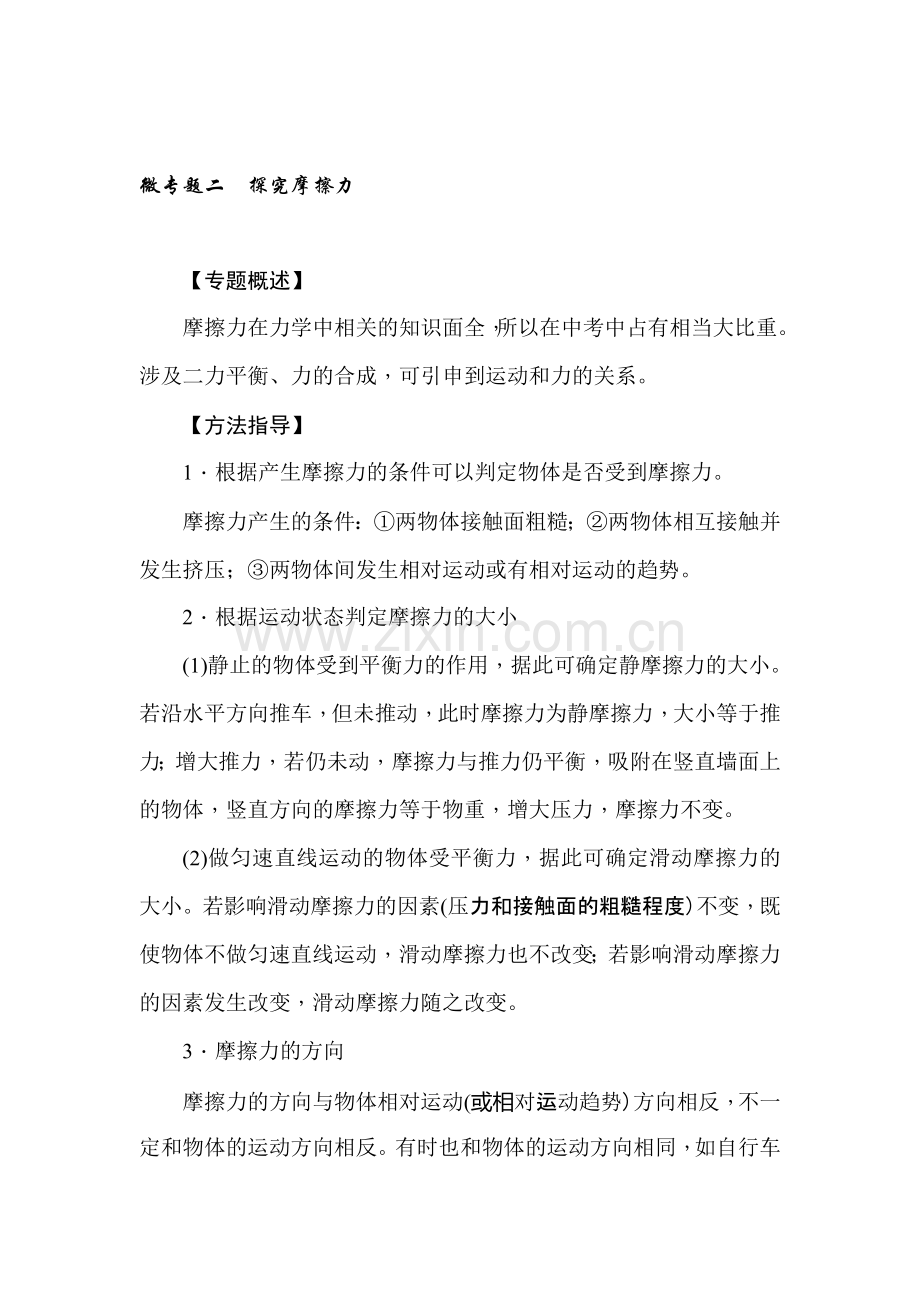 2016届辽宁省中考物理知识点复习训练21.doc_第1页