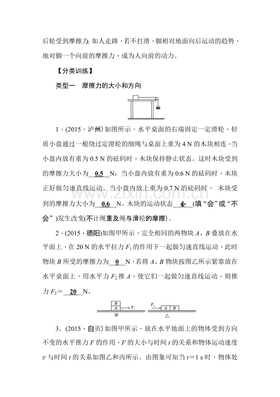 2016届辽宁省中考物理知识点复习训练21.doc_第2页