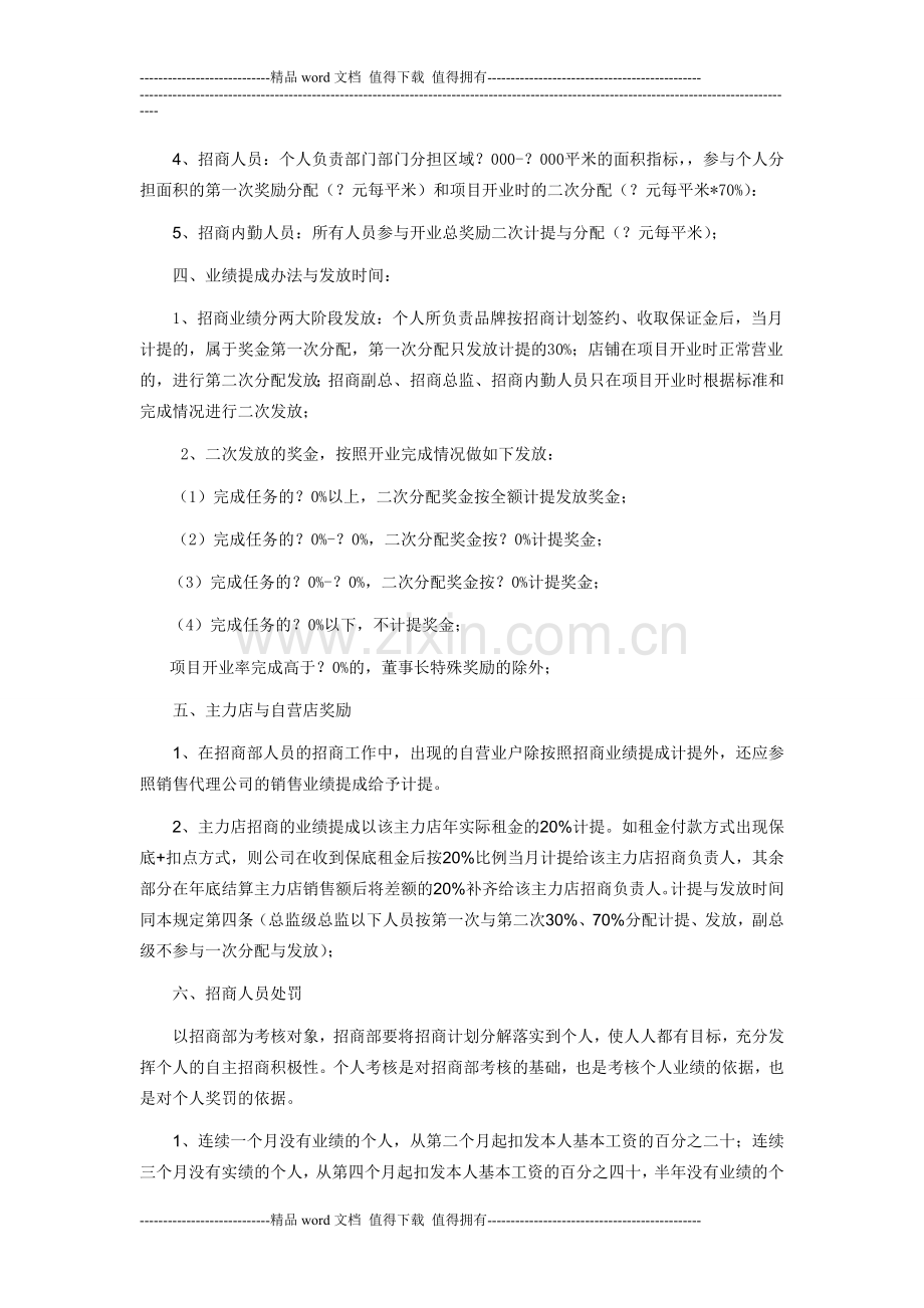 招商部人员绩效考核办法..doc_第2页