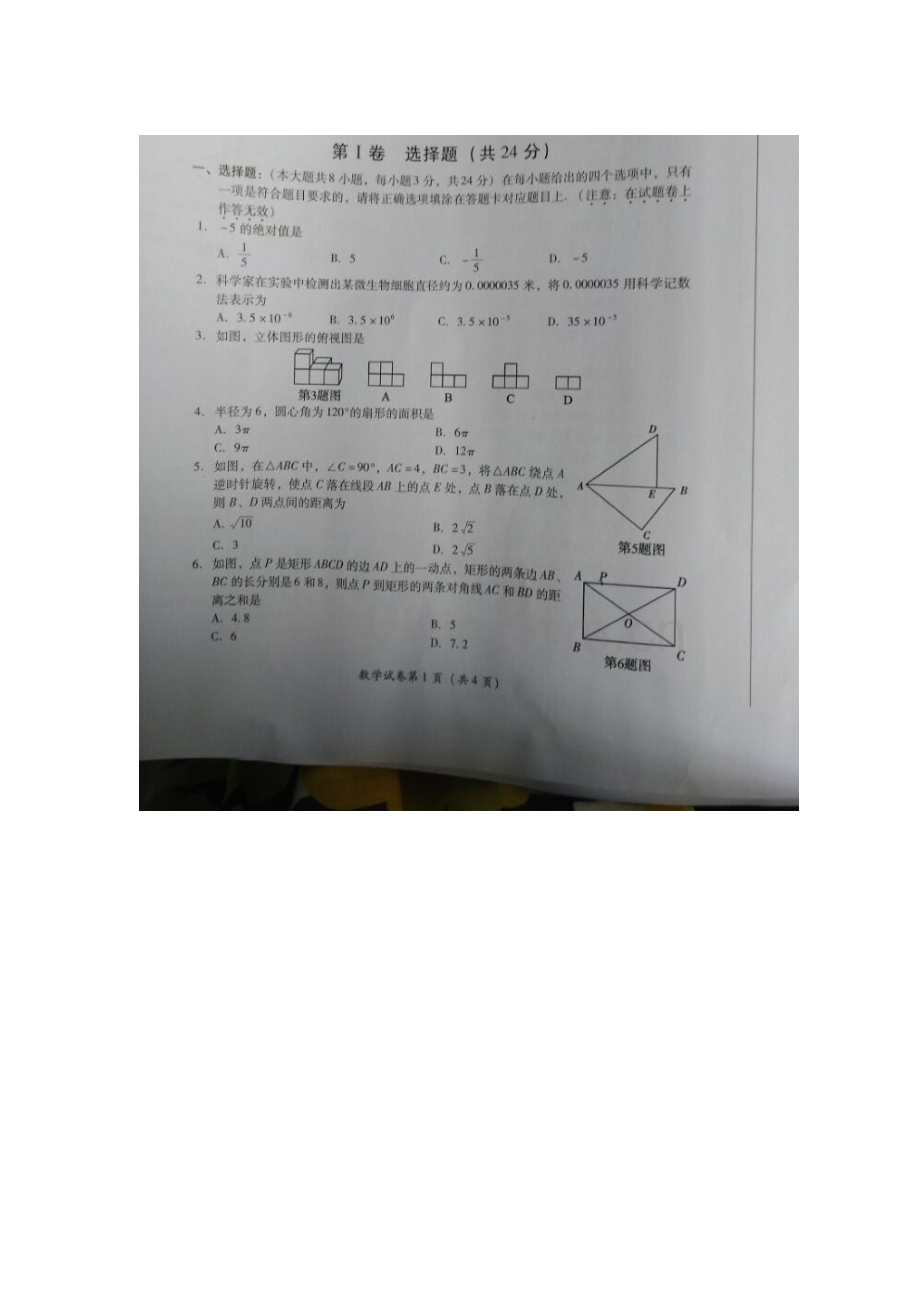 四川省宜宾市2016年中考数学试题.doc_第1页