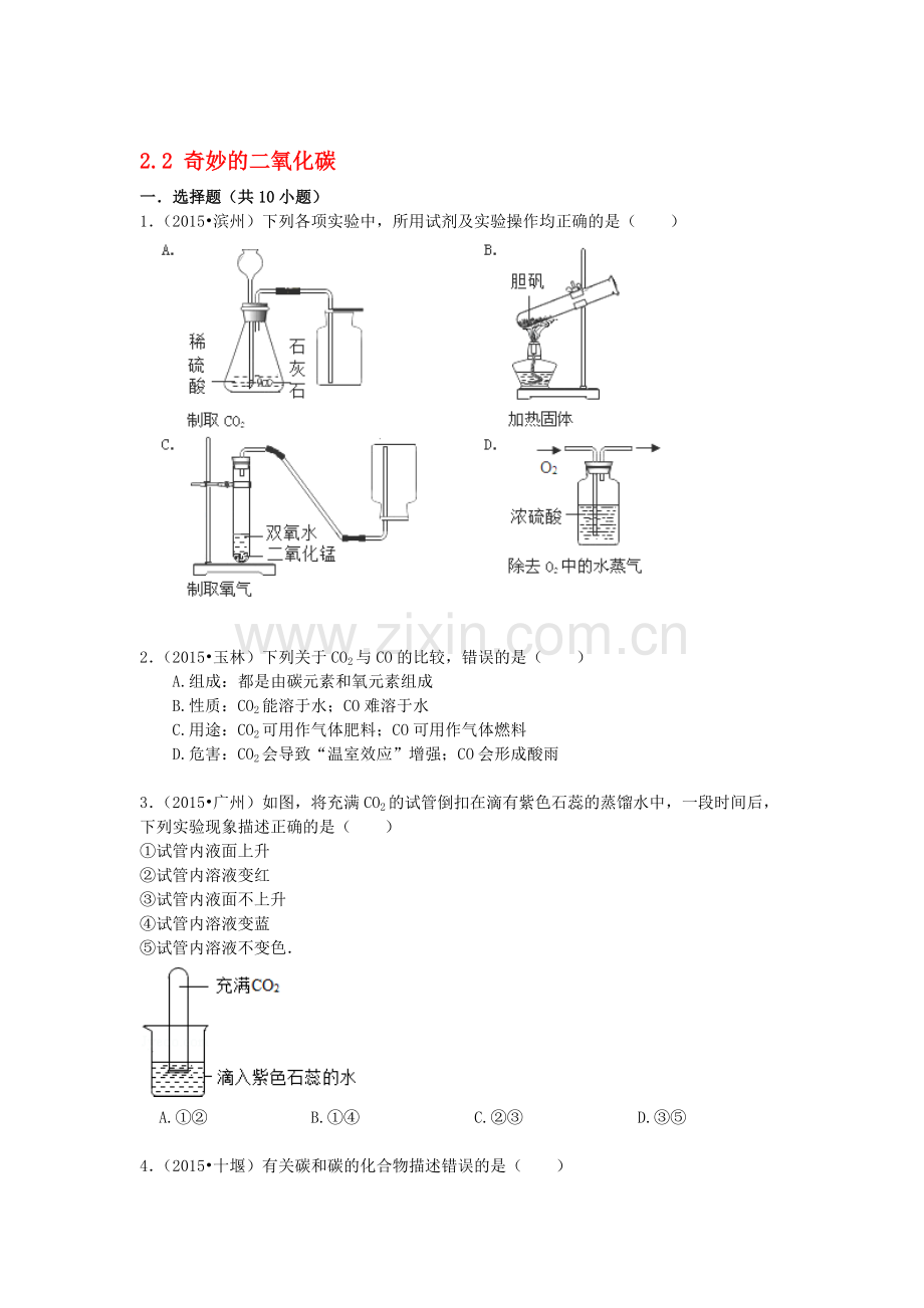 九年级化学下学期课时同步测试49.doc_第1页