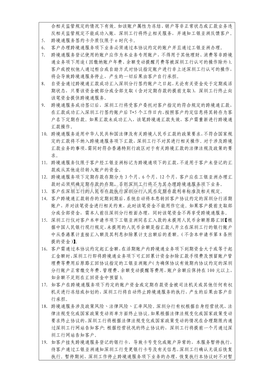 中国工商银行深圳市分行“跨境通”产品协议书.doc_第2页