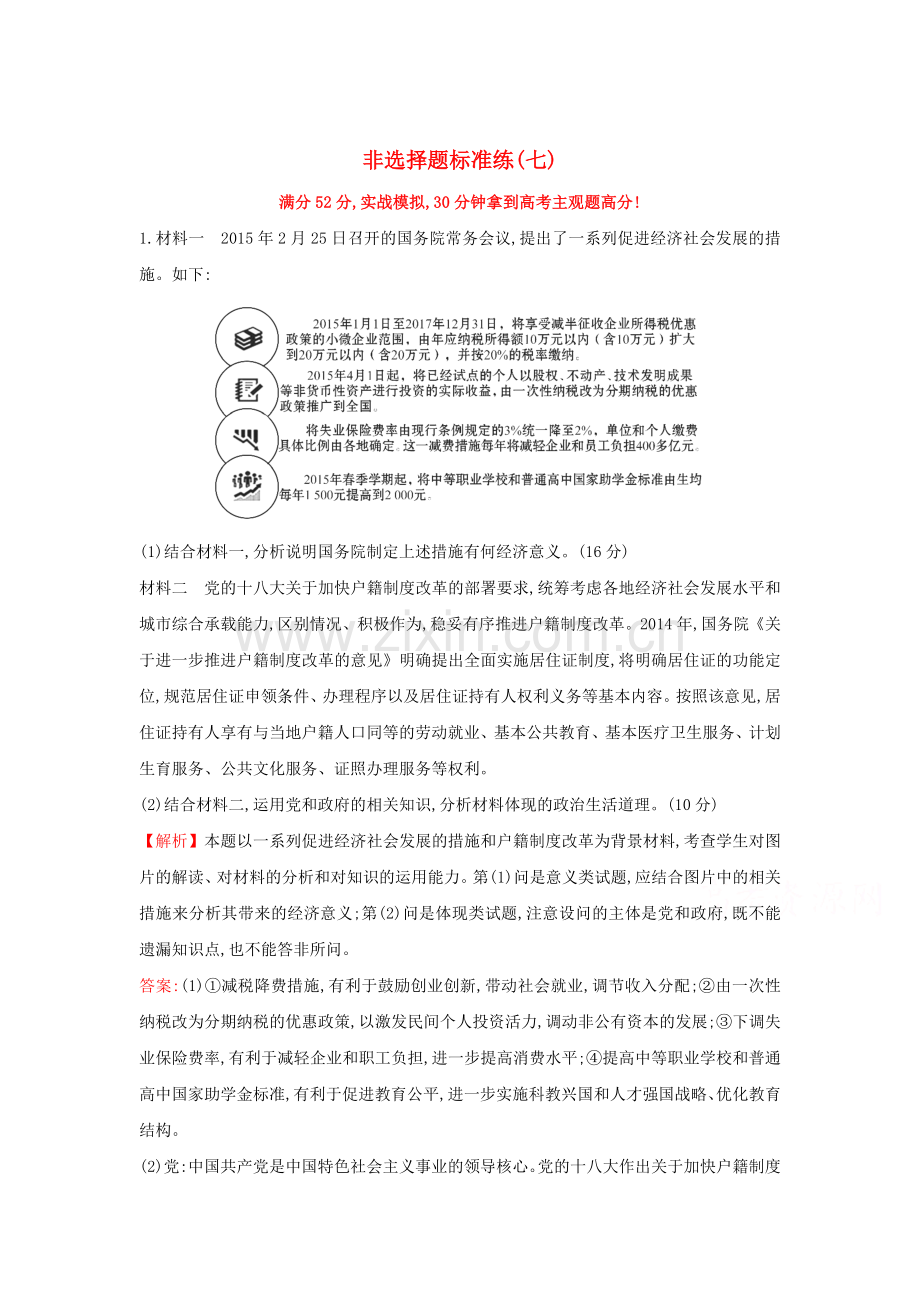 2016届高考政治第二轮考点复习专练38.doc_第1页