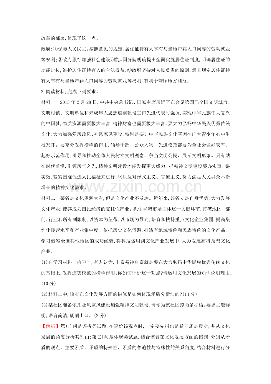 2016届高考政治第二轮考点复习专练38.doc_第2页