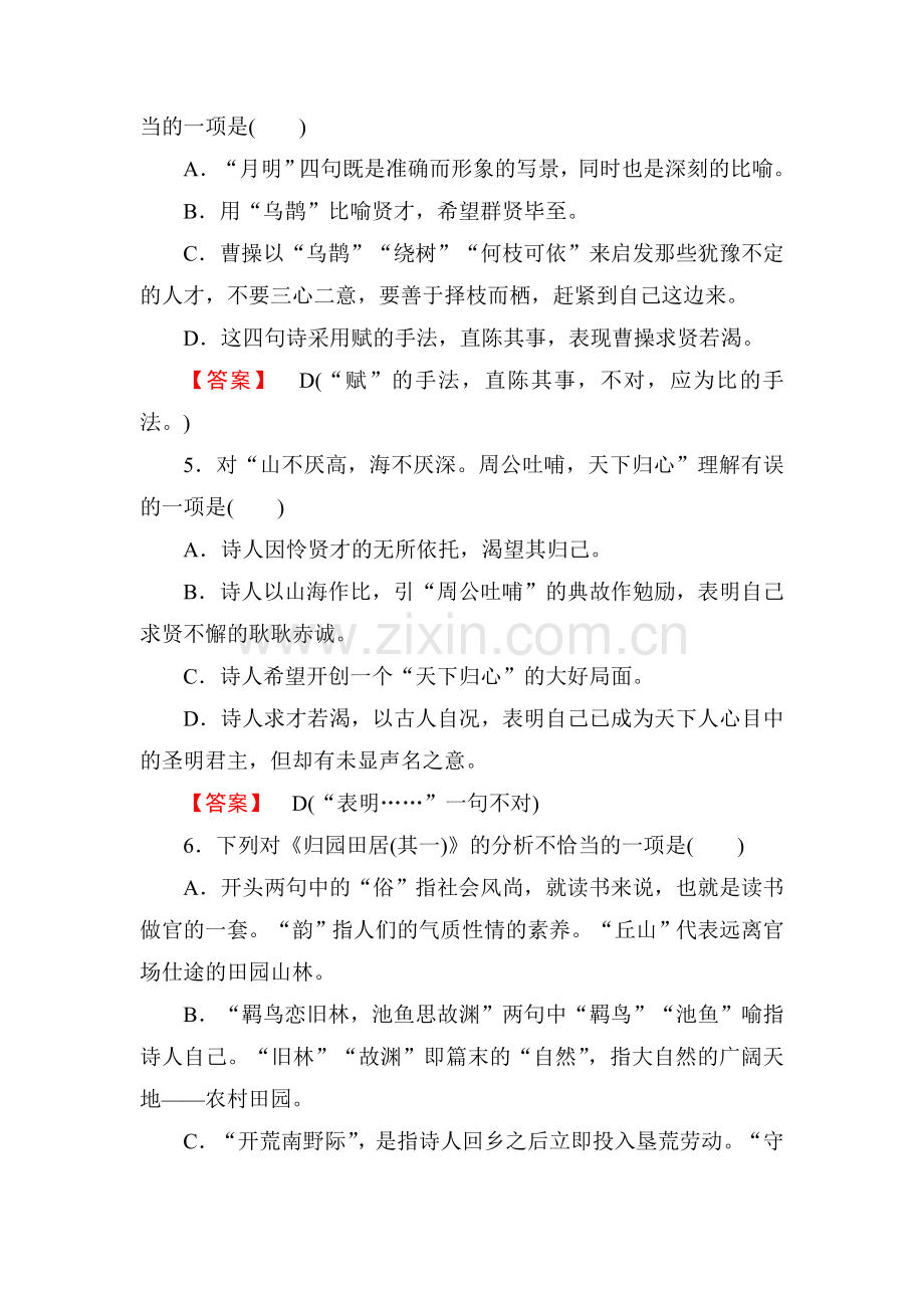 诗三首课时练习.doc_第2页