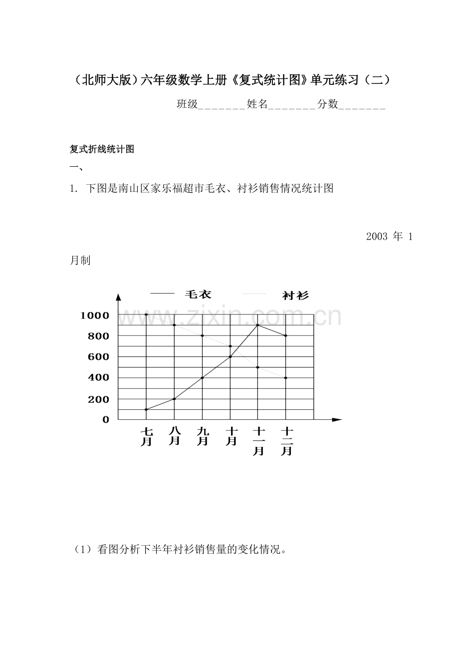 六年级数学上册单元知识点练习题4.doc_第1页