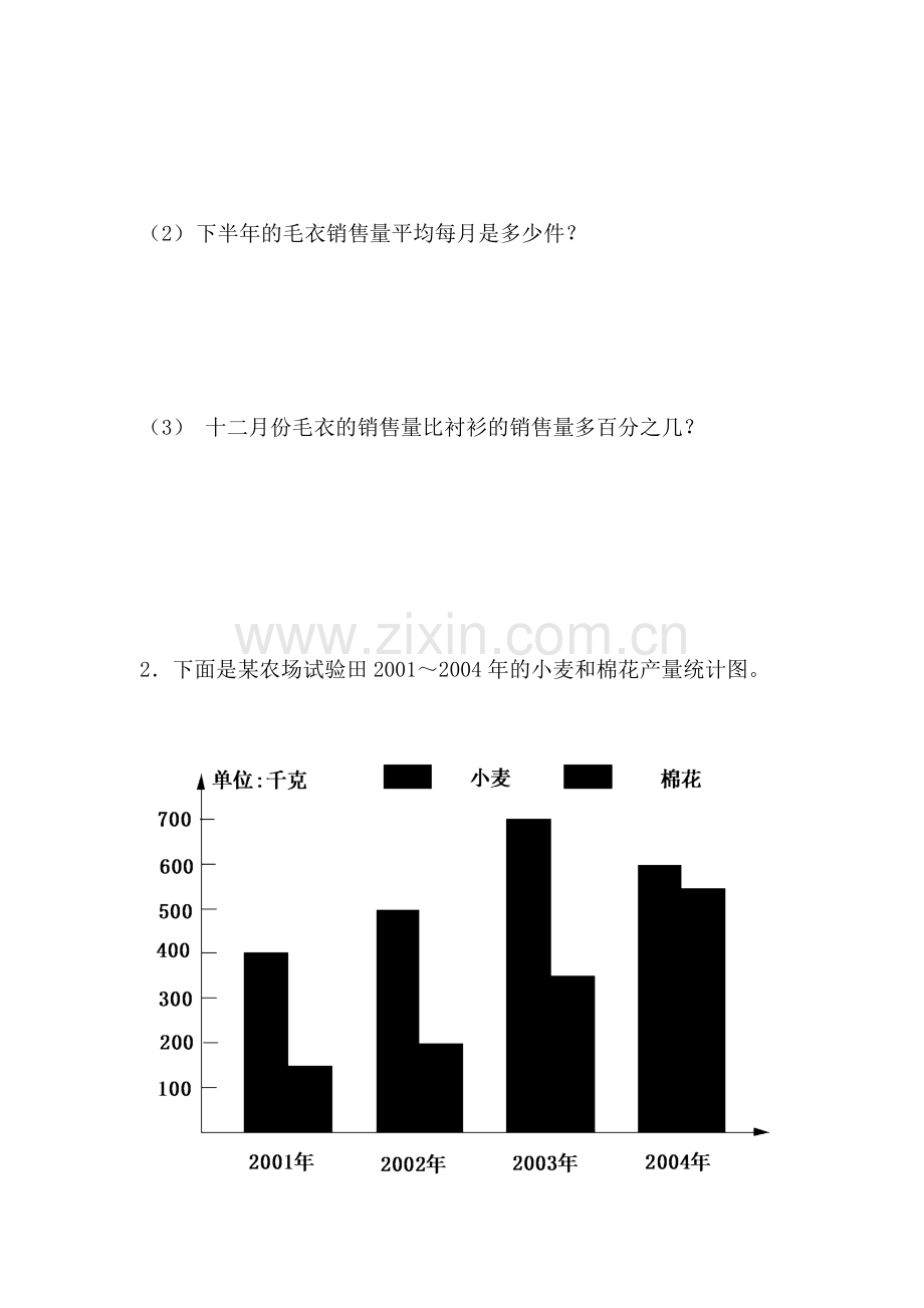 六年级数学上册单元知识点练习题4.doc_第2页